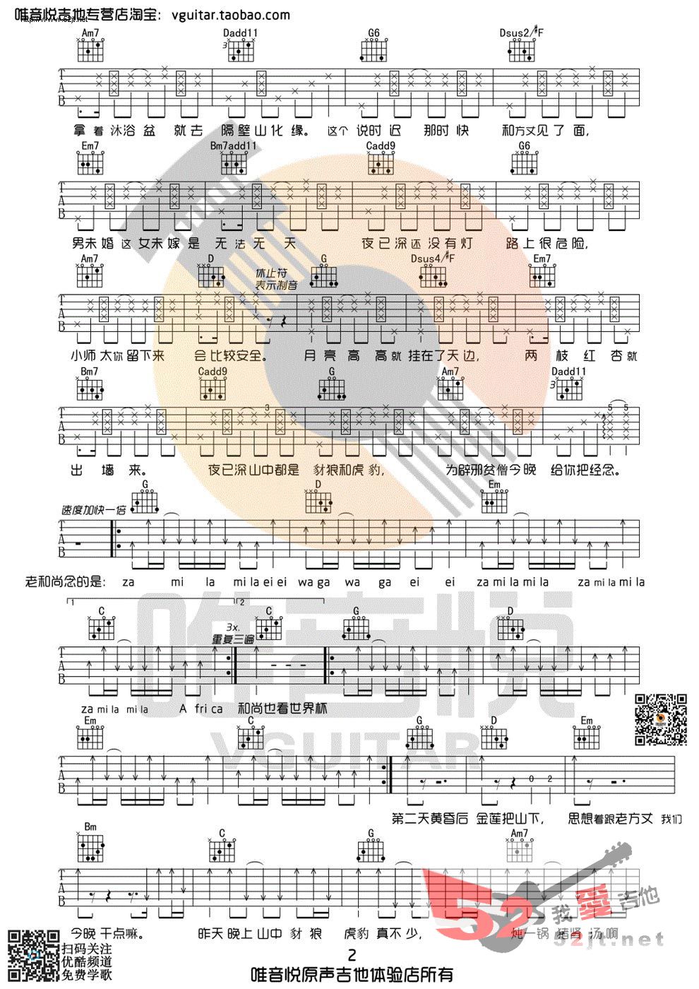 《思凡 G调原版简单版唯音悦制谱》吉他谱-C大调音乐网