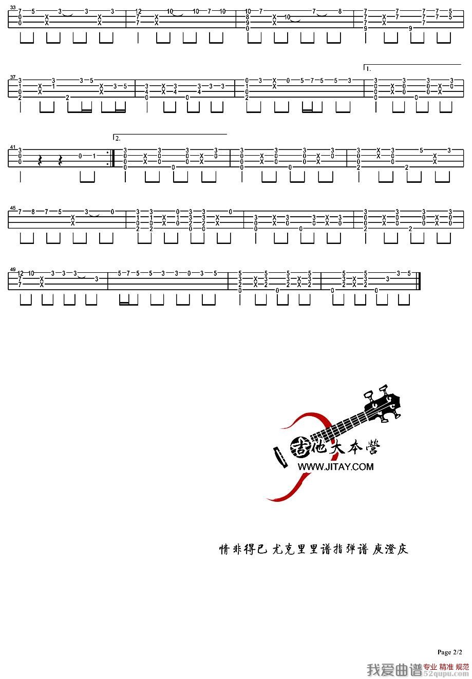 《情非得已（ukulele独奏谱、优客张SIR编配版）》吉他谱-C大调音乐网