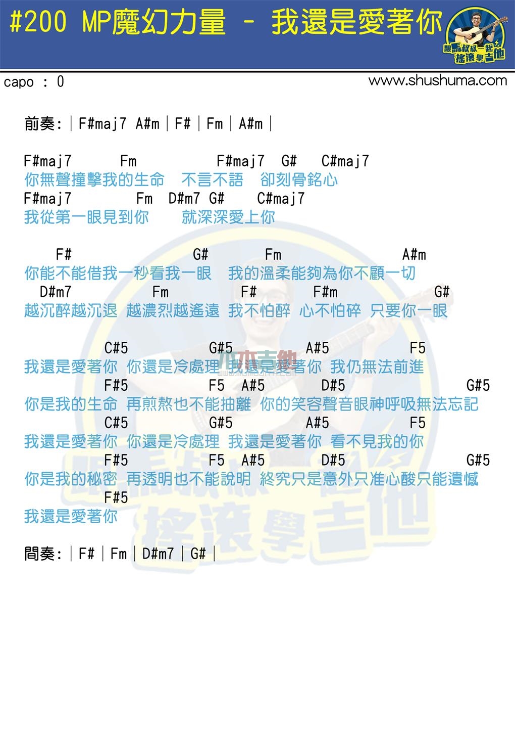 《我还是爱着你(马叔叔)》吉他谱-C大调音乐网