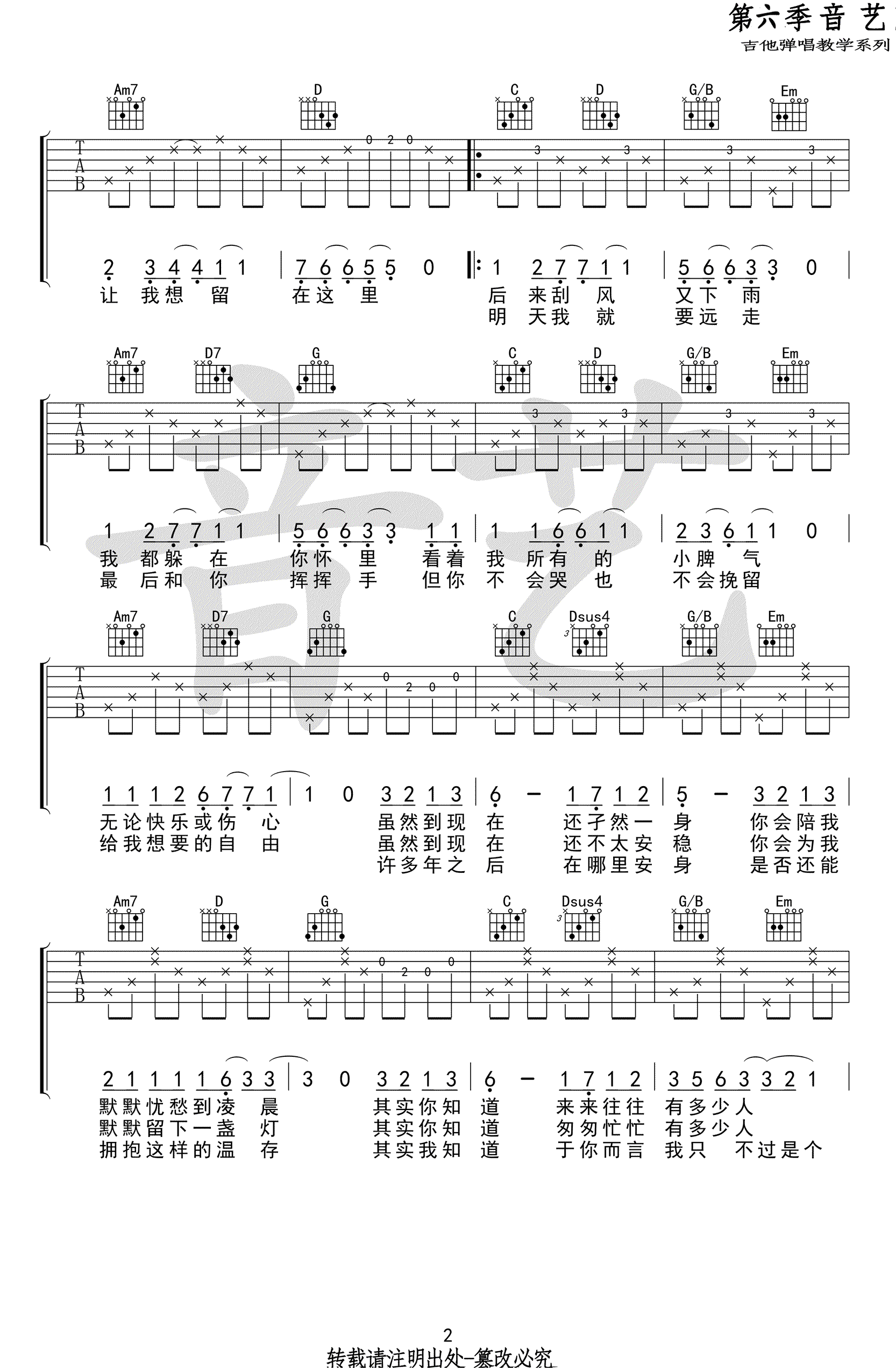 203吉他谱_毛不易《二零三》吉他谱_G调原版六线谱-C大调音乐网