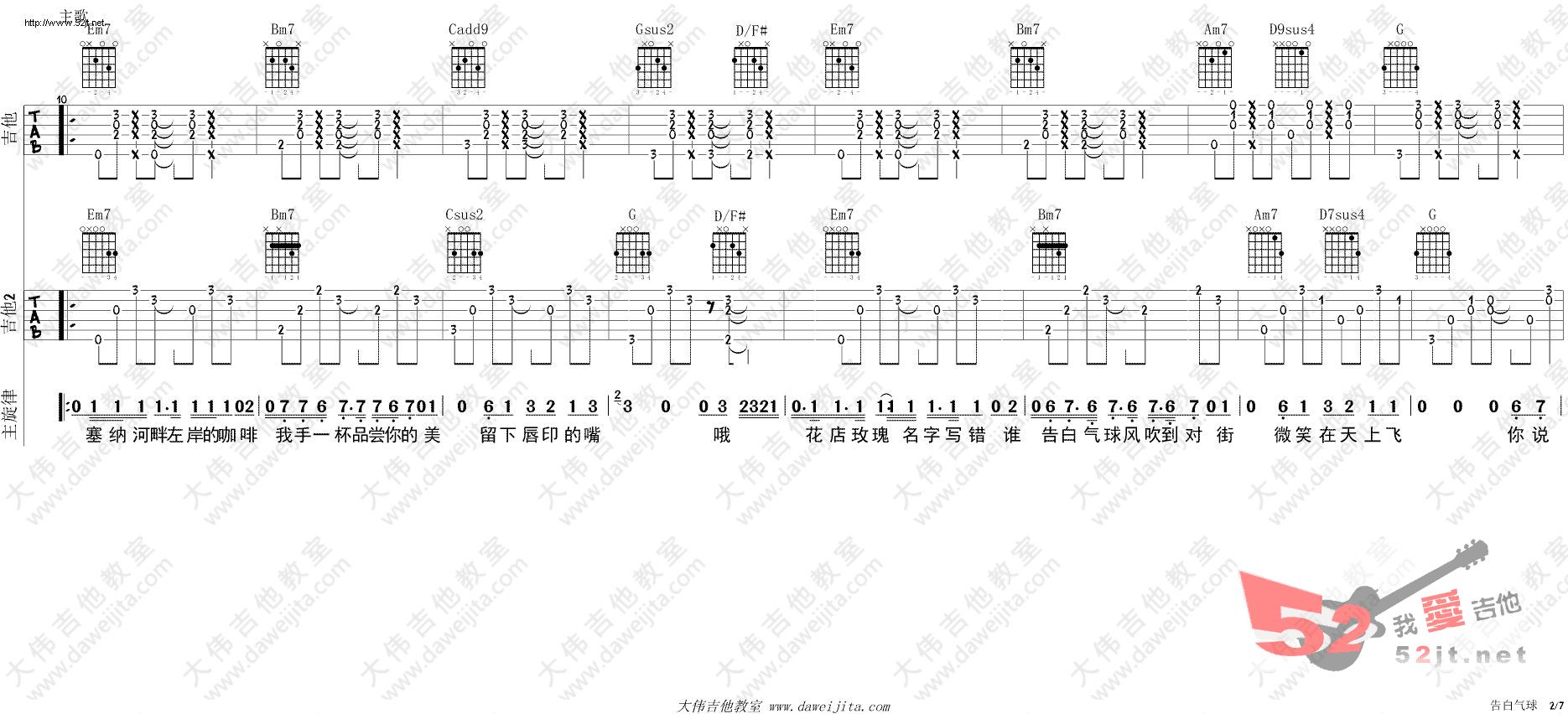 《告白气球》吉他谱-C大调音乐网