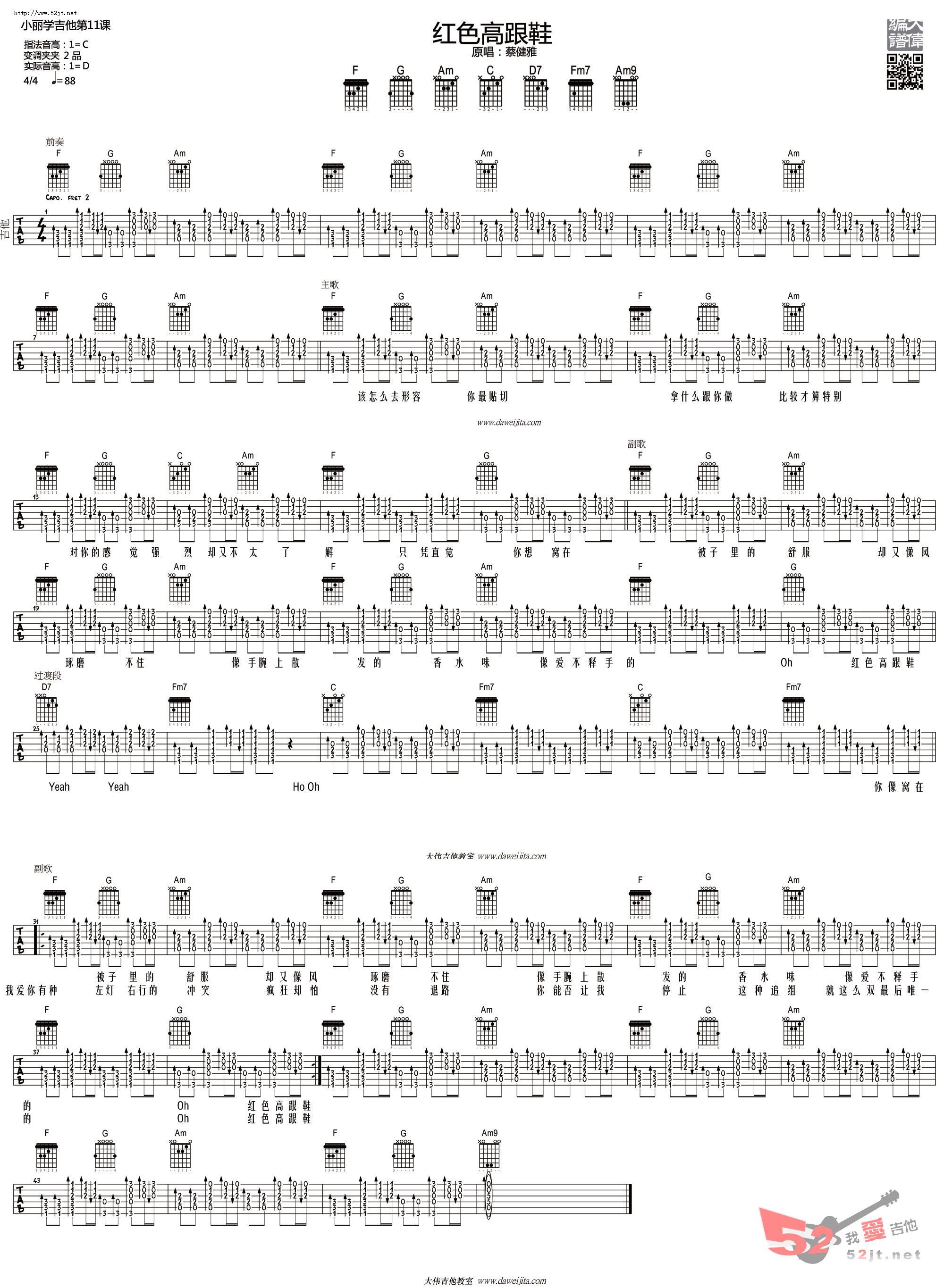 《红色高跟鞋》吉他谱-C大调音乐网