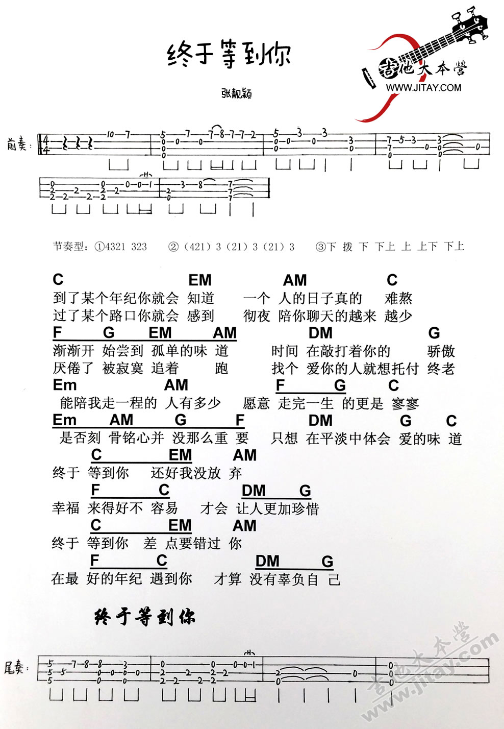 《终于等到你ukulele谱-张靓颖-尤克里里弹唱示范》吉他谱-C大调音乐网