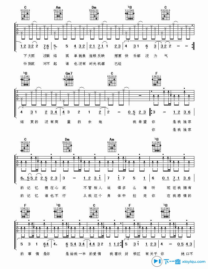 《独家记忆吉他谱G调_陈小春独家记忆六线谱》吉他谱-C大调音乐网