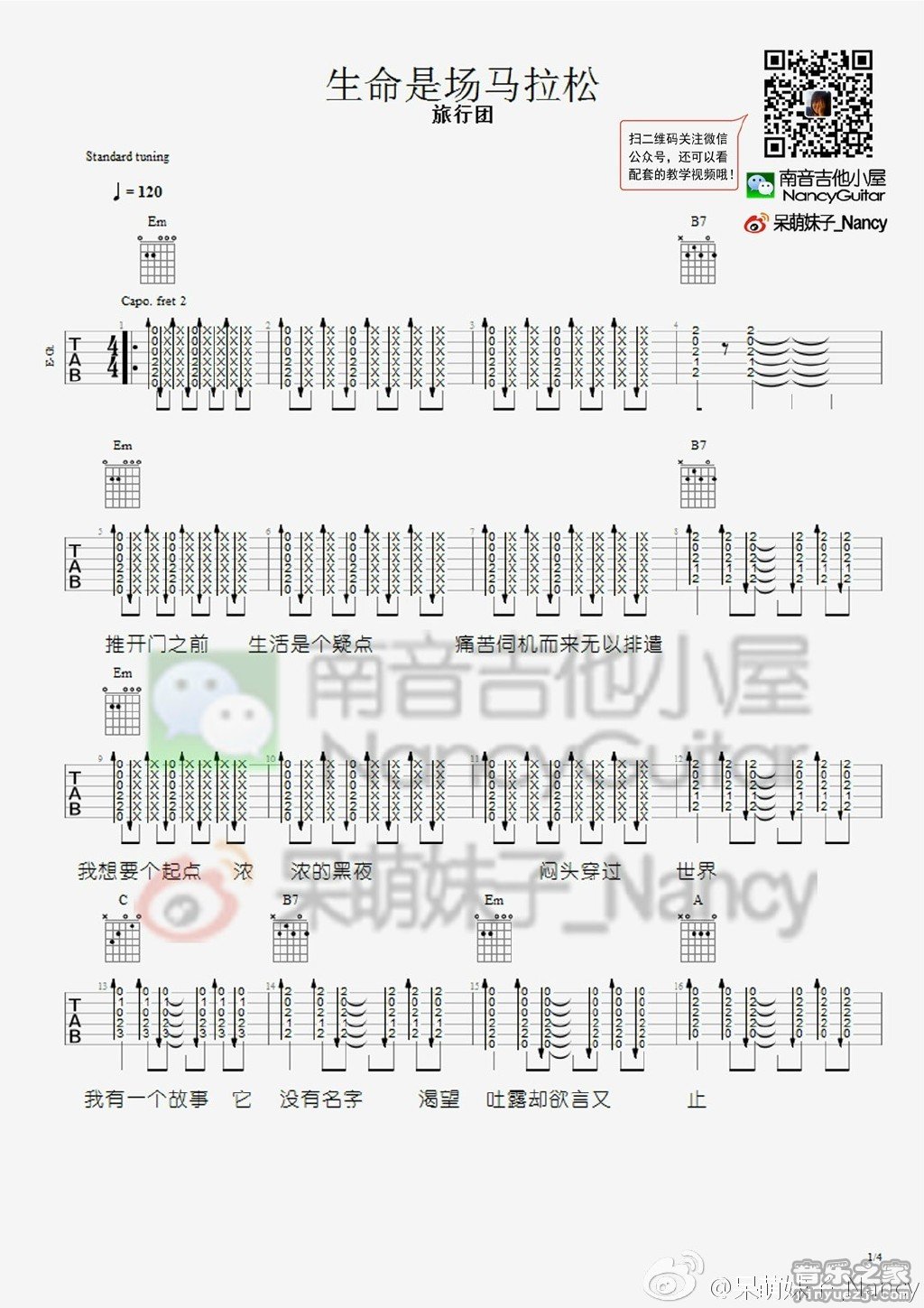 《生命是场马拉松(Nancy)》吉他谱-C大调音乐网