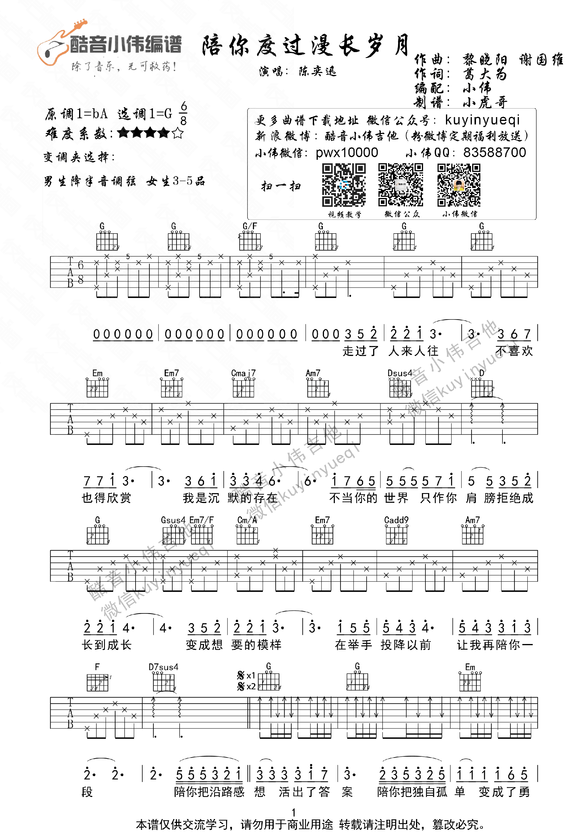 《陈奕迅《陪你度过漫长岁月》完美弹唱版》吉他谱-C大调音乐网