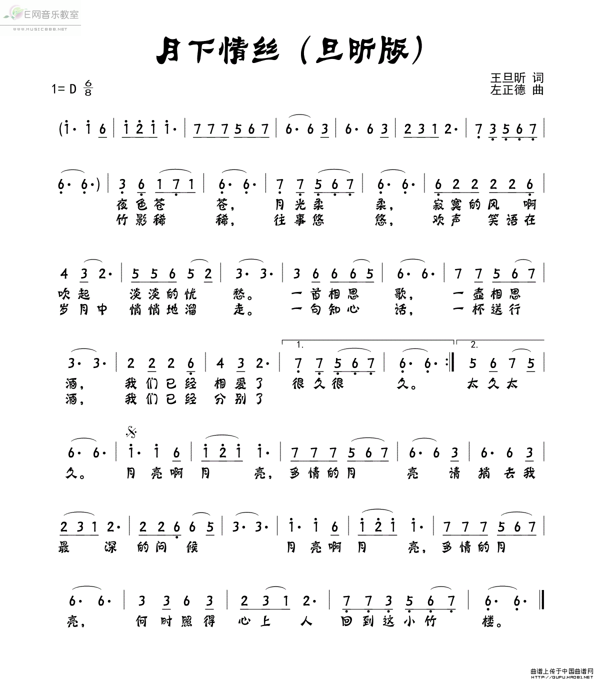 《月下情丝-王旦昕词 左正德曲(简谱)》吉他谱-C大调音乐网