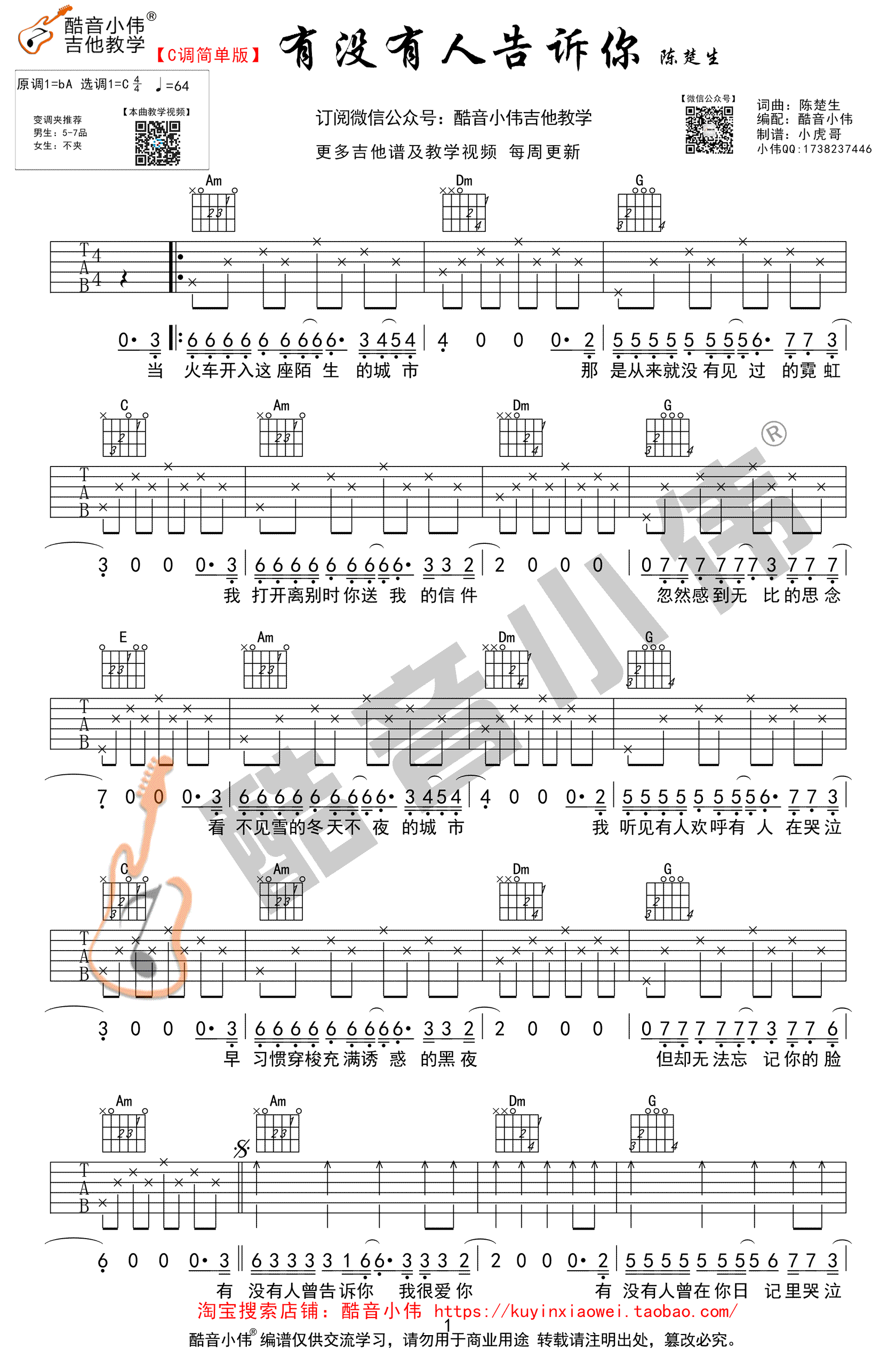 有没有人告诉你吉他谱_陈楚生_弹唱教学视频_分解+扫弦学习-C大调音乐网