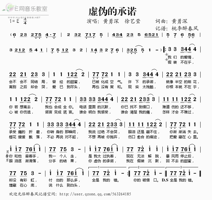 《虚伪的承诺——黄勇深 徐艺莹（简谱）》吉他谱-C大调音乐网