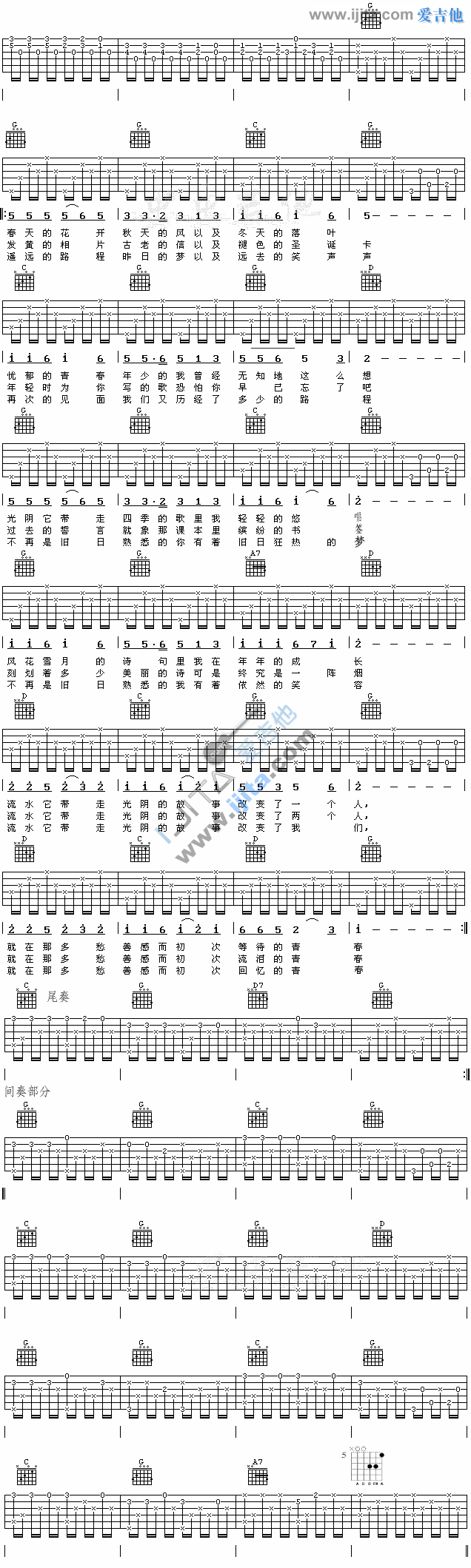 《光阴的故事》吉他谱-C大调音乐网