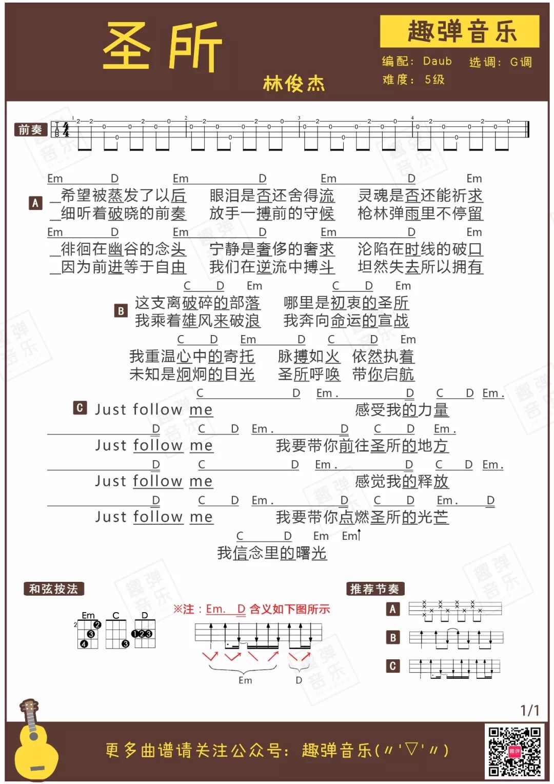 林俊杰《圣所》尤克里里谱 – 趣弹编配-C大调音乐网