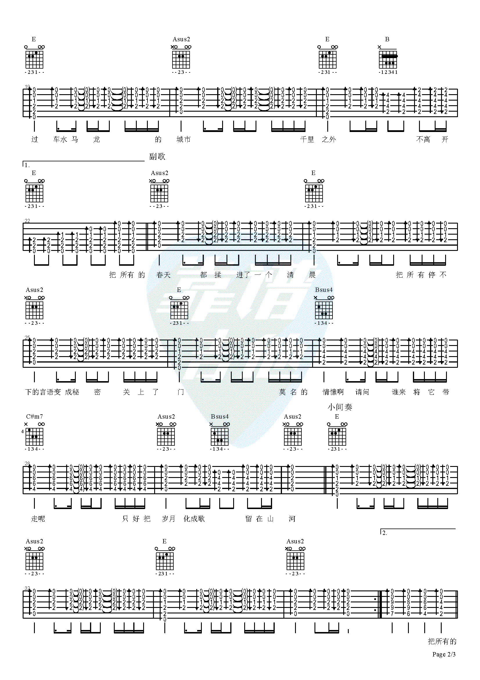 《春风十里吉他谱_带前奏尾奏完整版_蔡宁六线图谱》吉他谱-C大调音乐网