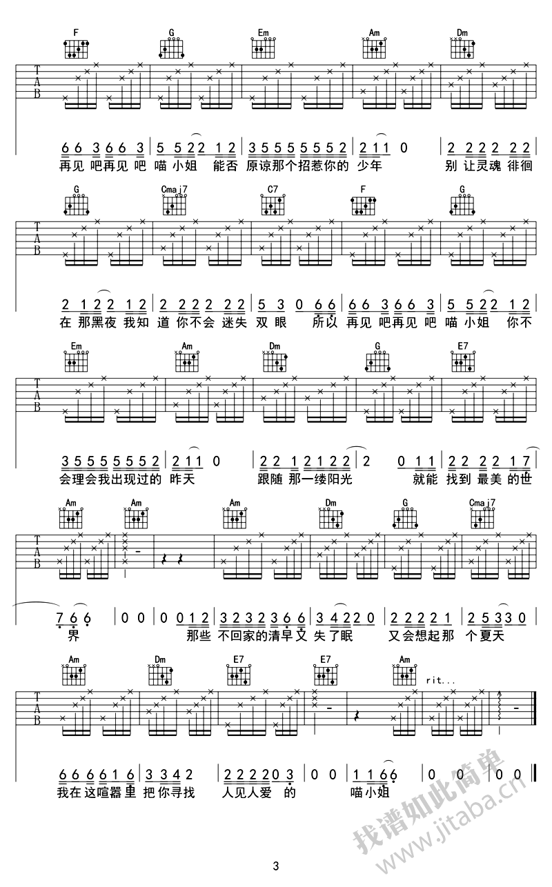 《再见吧喵小姐吉他谱C调_王晓天_吉他弹唱图片谱》吉他谱-C大调音乐网