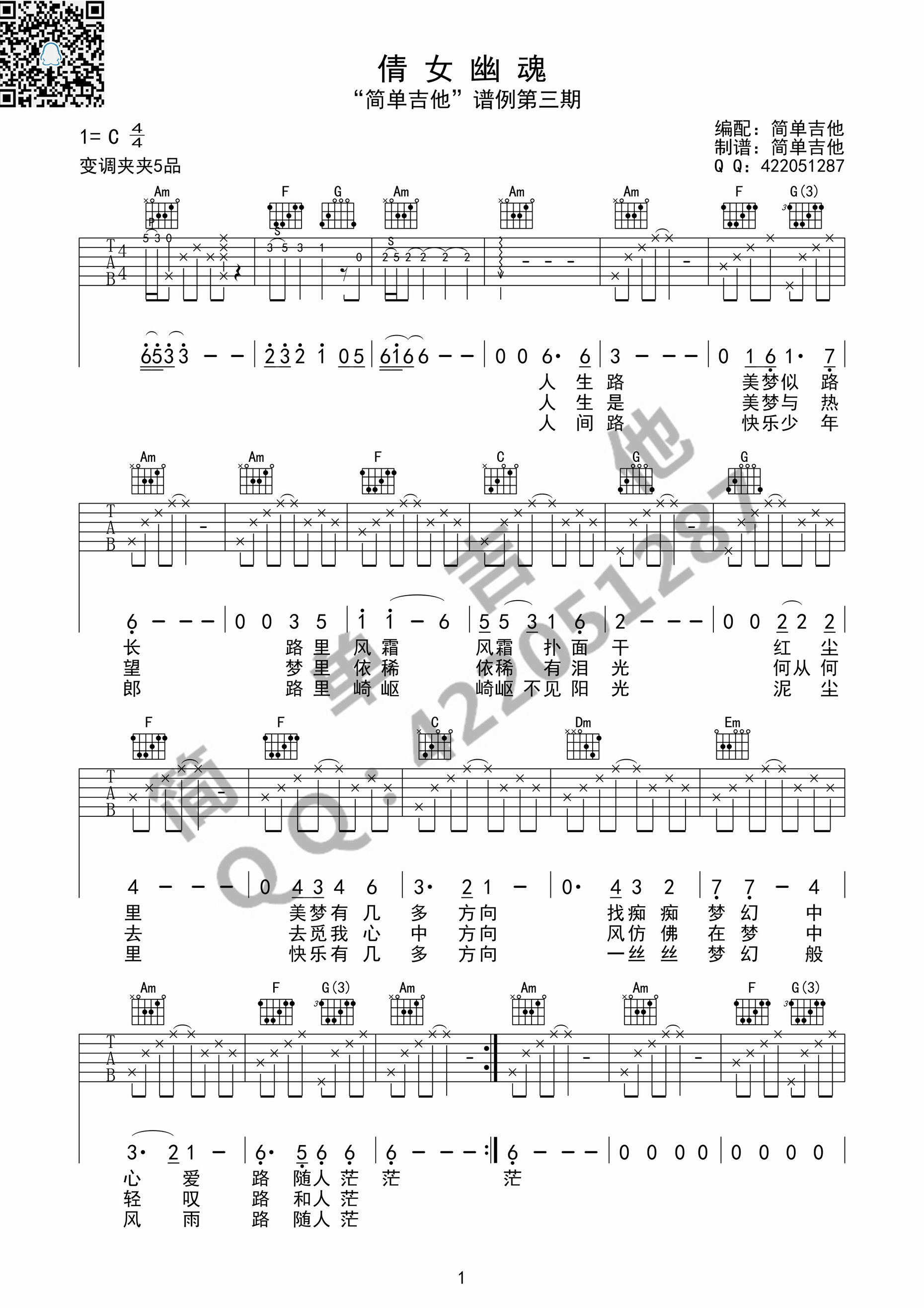 倩女幽魂吉他谱 张国荣（C调完美弹唱版）-C大调音乐网