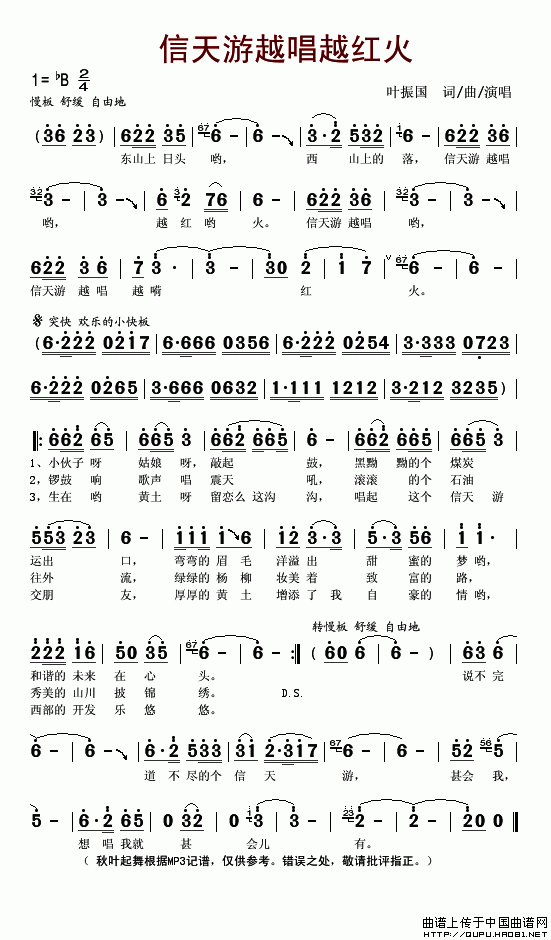 《信天游越唱越红火-叶振国(简谱)》吉他谱-C大调音乐网