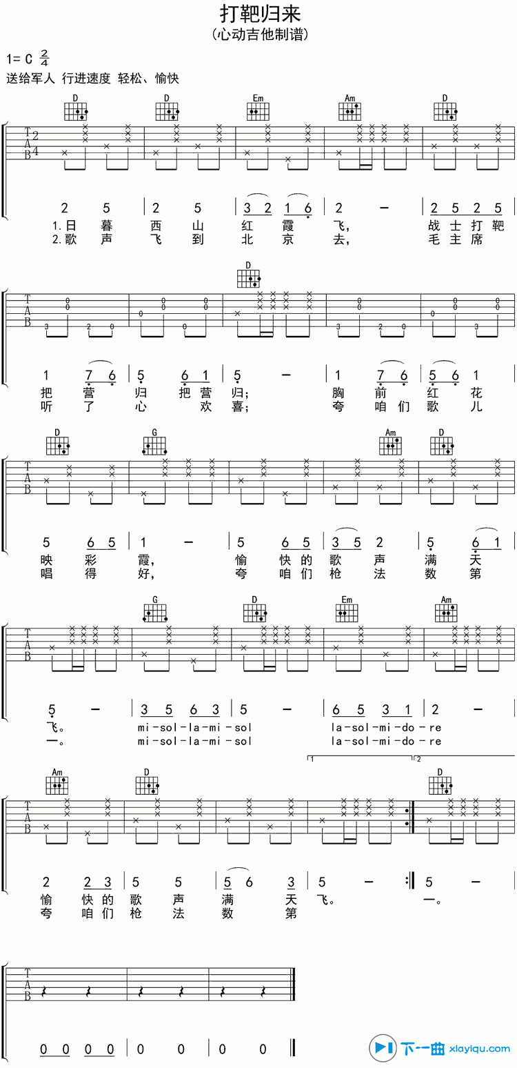 《打靶归来吉他谱C调_打靶归来吉他六线谱》吉他谱-C大调音乐网