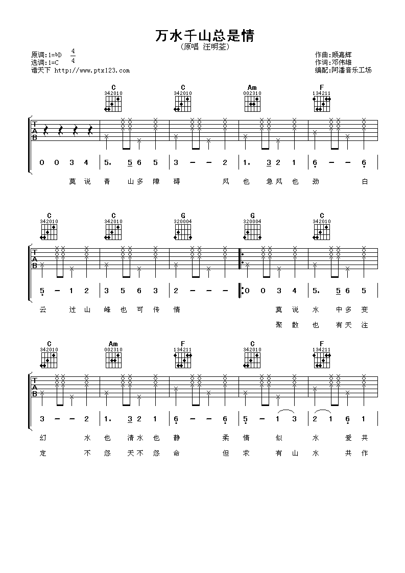 汪明荃 万水千山总是情吉他谱-C大调音乐网