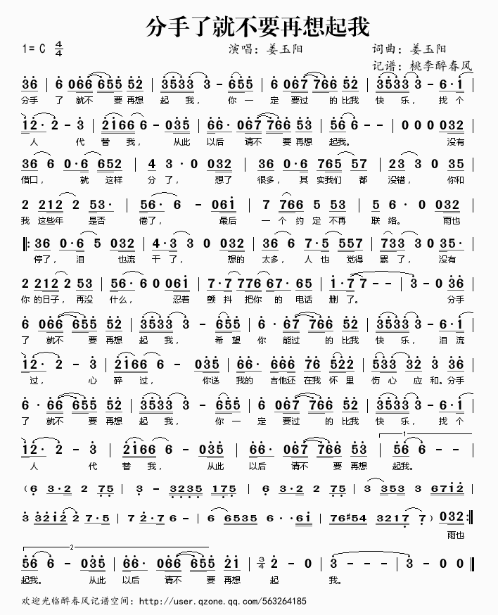 《分手了就不要再想起我——姜玉阳（简谱）》吉他谱-C大调音乐网