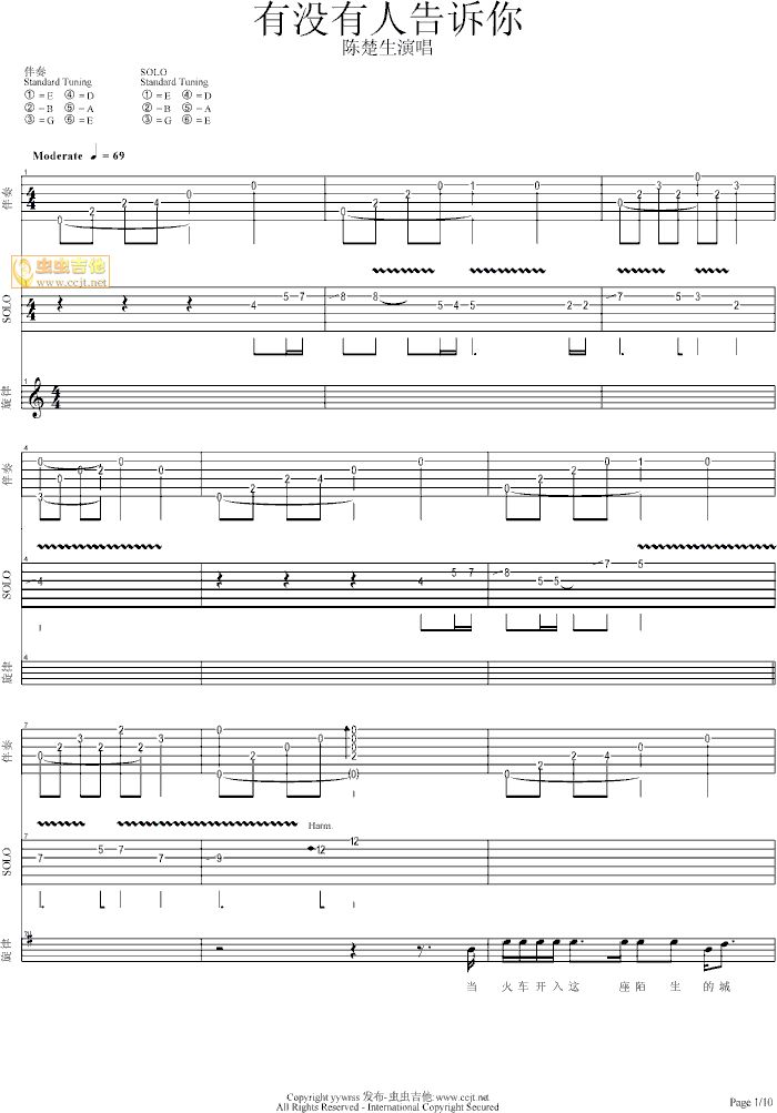 《有没有人告诉你-（完美双吉他版）》吉他谱-C大调音乐网