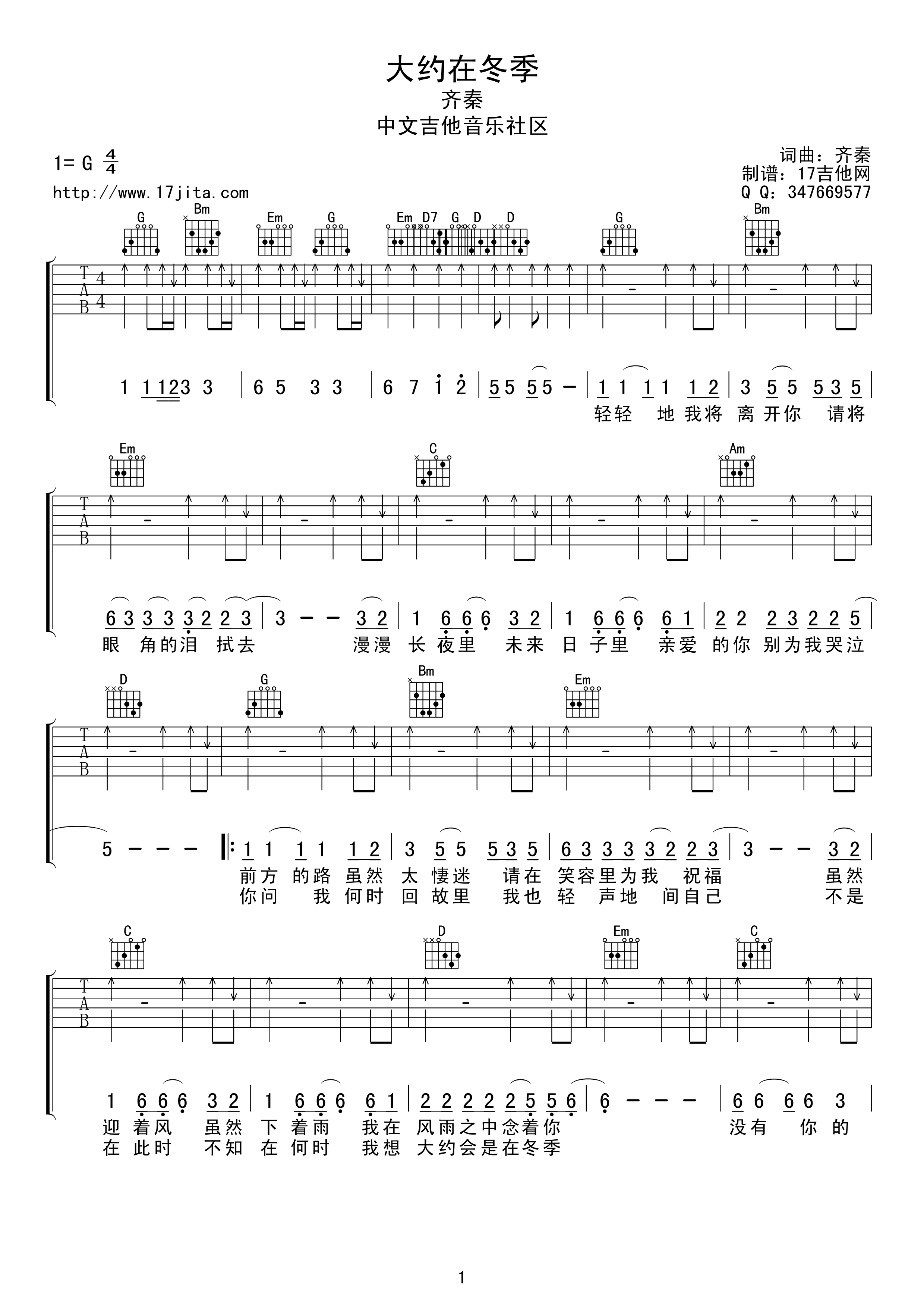 齐秦 大约在冬季吉他谱扫弦版-C大调音乐网