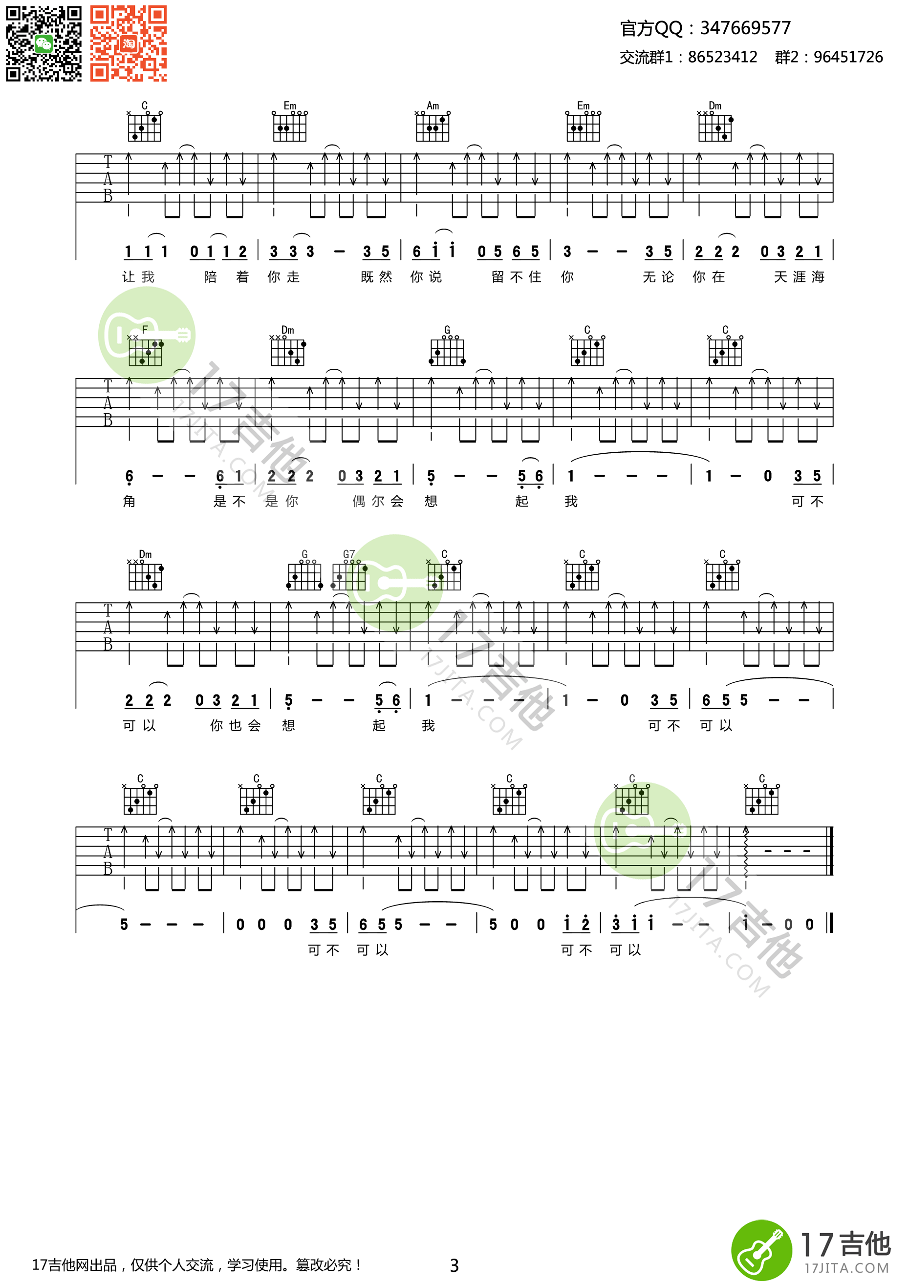 《把悲伤留给自己吉他谱 陈升 C调高清弹唱谱》吉他谱-C大调音乐网