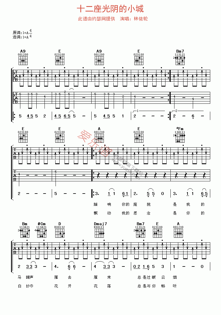 《林依轮《十二座光阴的小城》》吉他谱-C大调音乐网