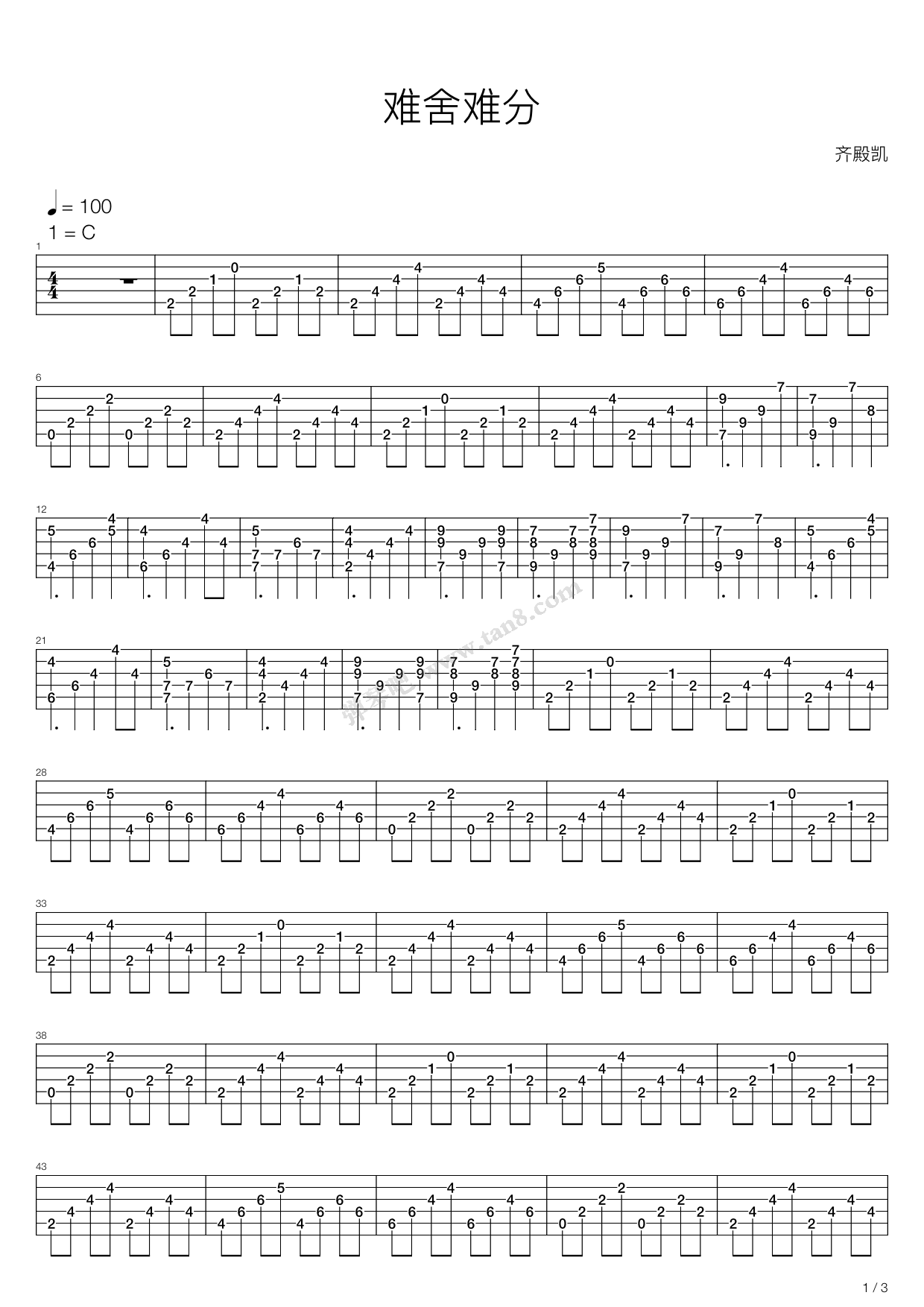 《难舍难分》吉他谱-C大调音乐网