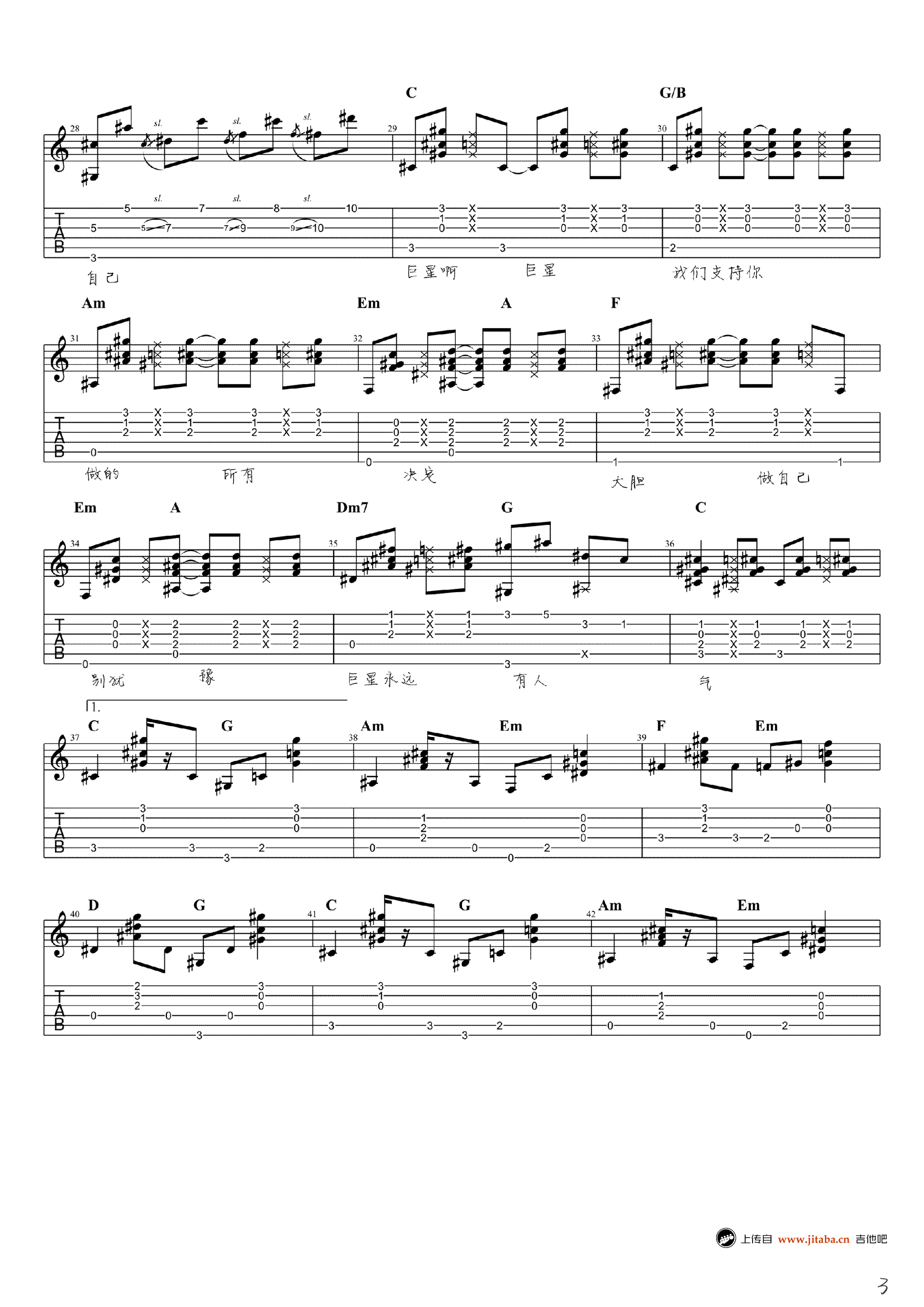 《感觉自己是巨星吉他谱_毛不易_六线弹唱图谱》吉他谱-C大调音乐网