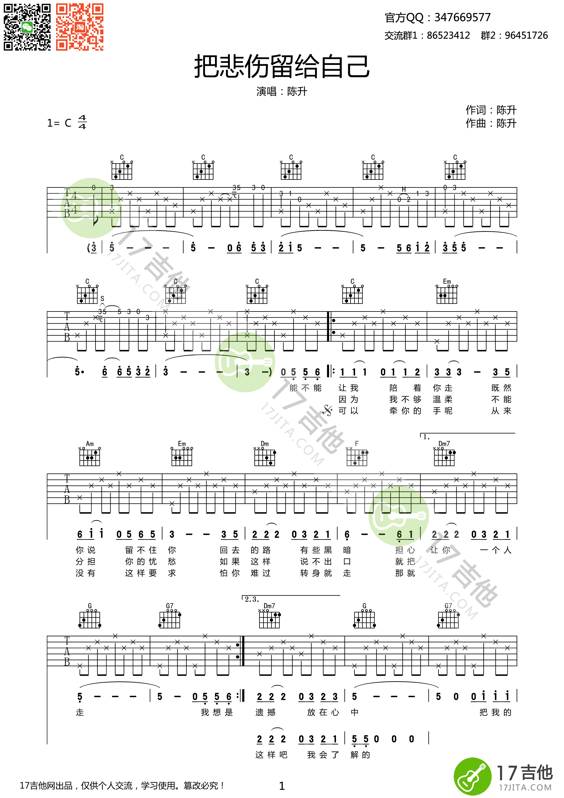 《把悲伤留给自己吉他谱 陈升 C调高清弹唱谱》吉他谱-C大调音乐网