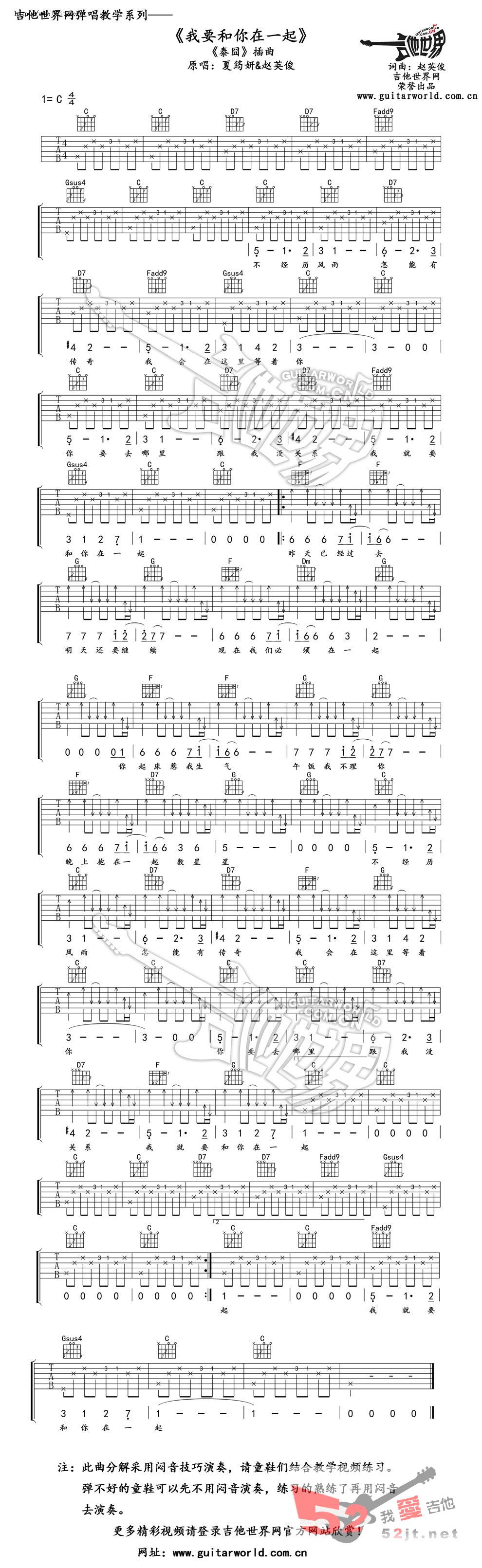 《我要和你在一起 原版泰囧主题曲吉他谱视频》吉他谱-C大调音乐网