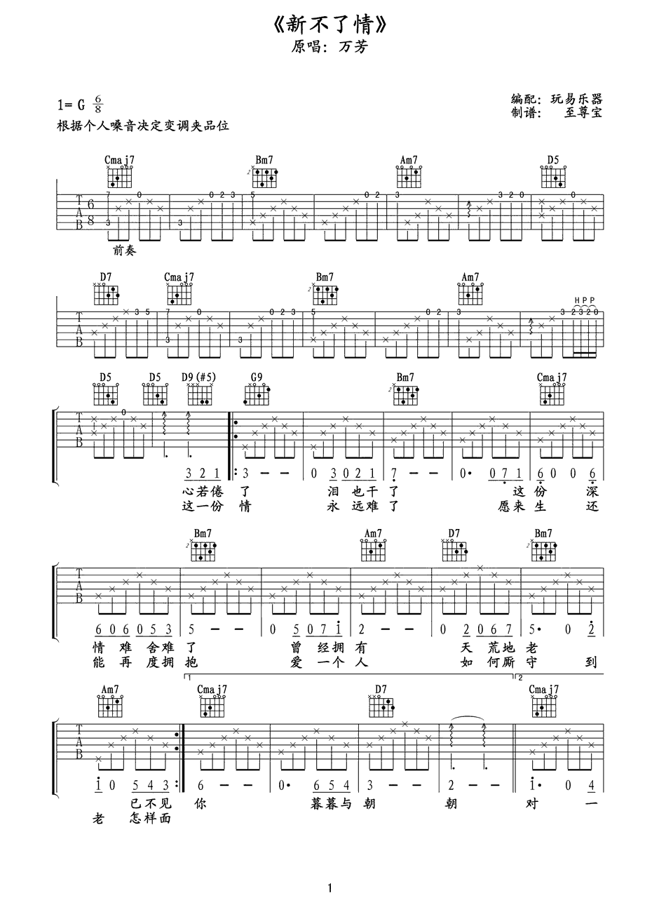 《新不了情吉他谱_新不了情吉他六线谱简单版》吉他谱-C大调音乐网