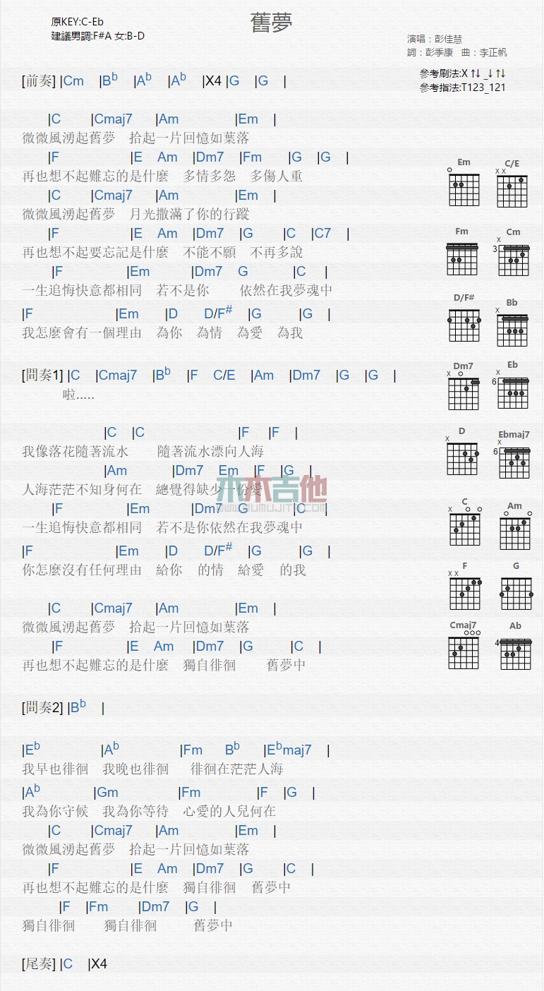 《旧梦》吉他谱-C大调音乐网