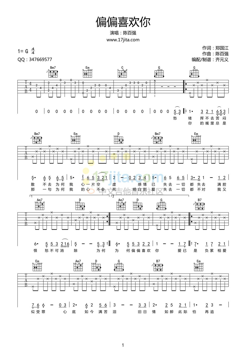《偏偏喜欢你吉他谱 G调高清百强和弦图谱》吉他谱-C大调音乐网