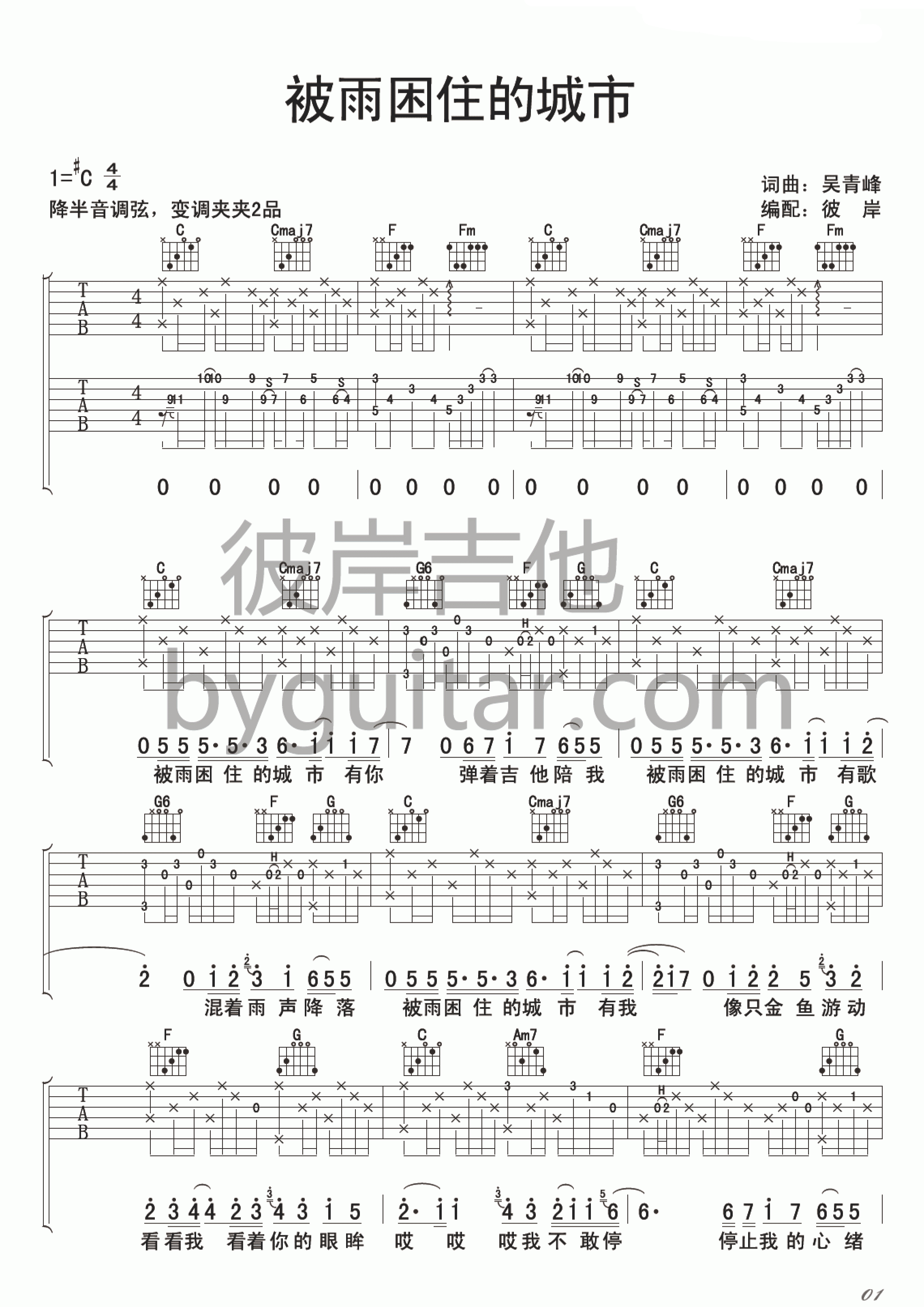 苏打绿 被雨困住的城市吉他谱-C大调音乐网