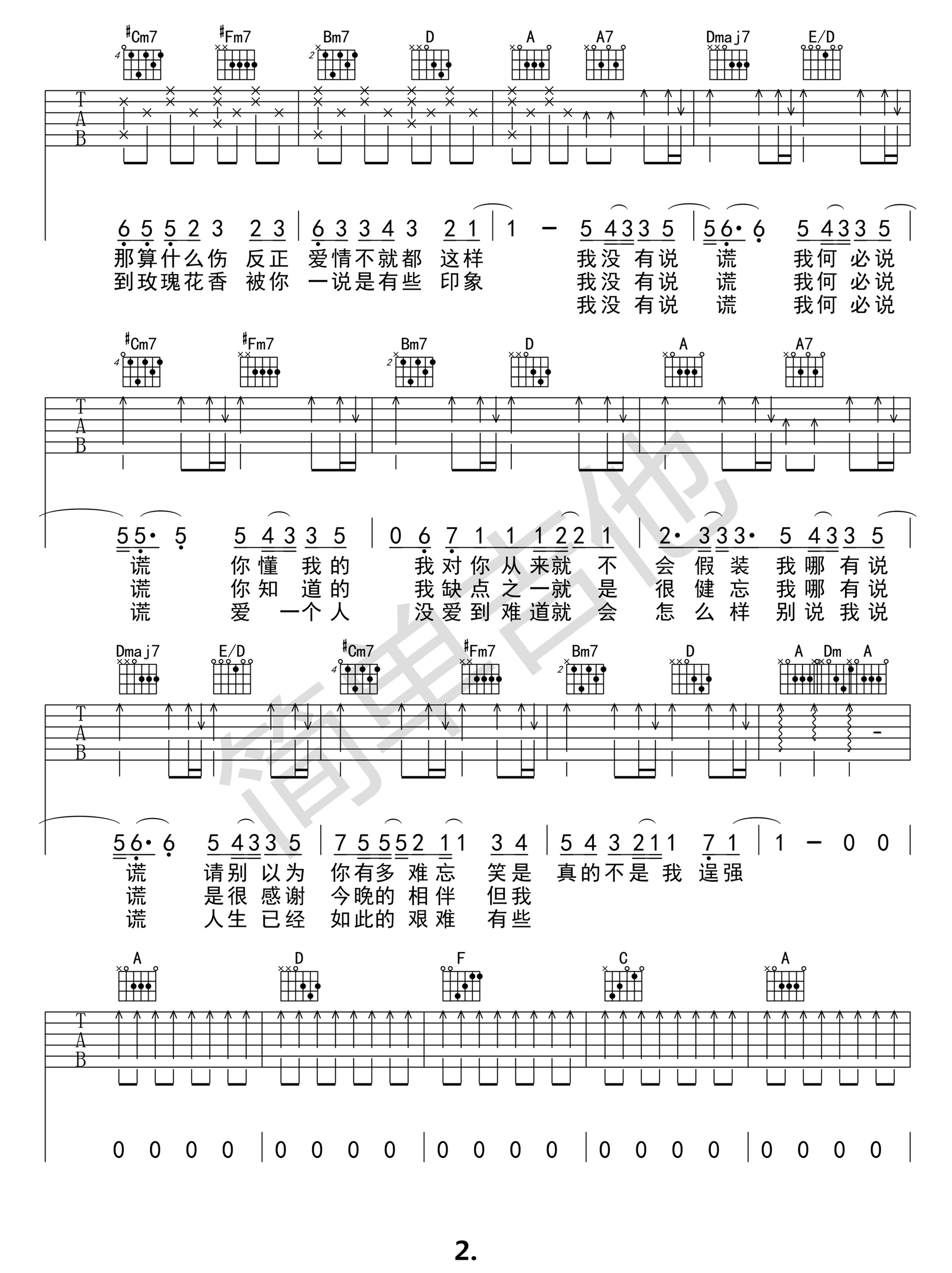 《《说谎》吉他谱 林宥嘉（高清谱例）》吉他谱-C大调音乐网