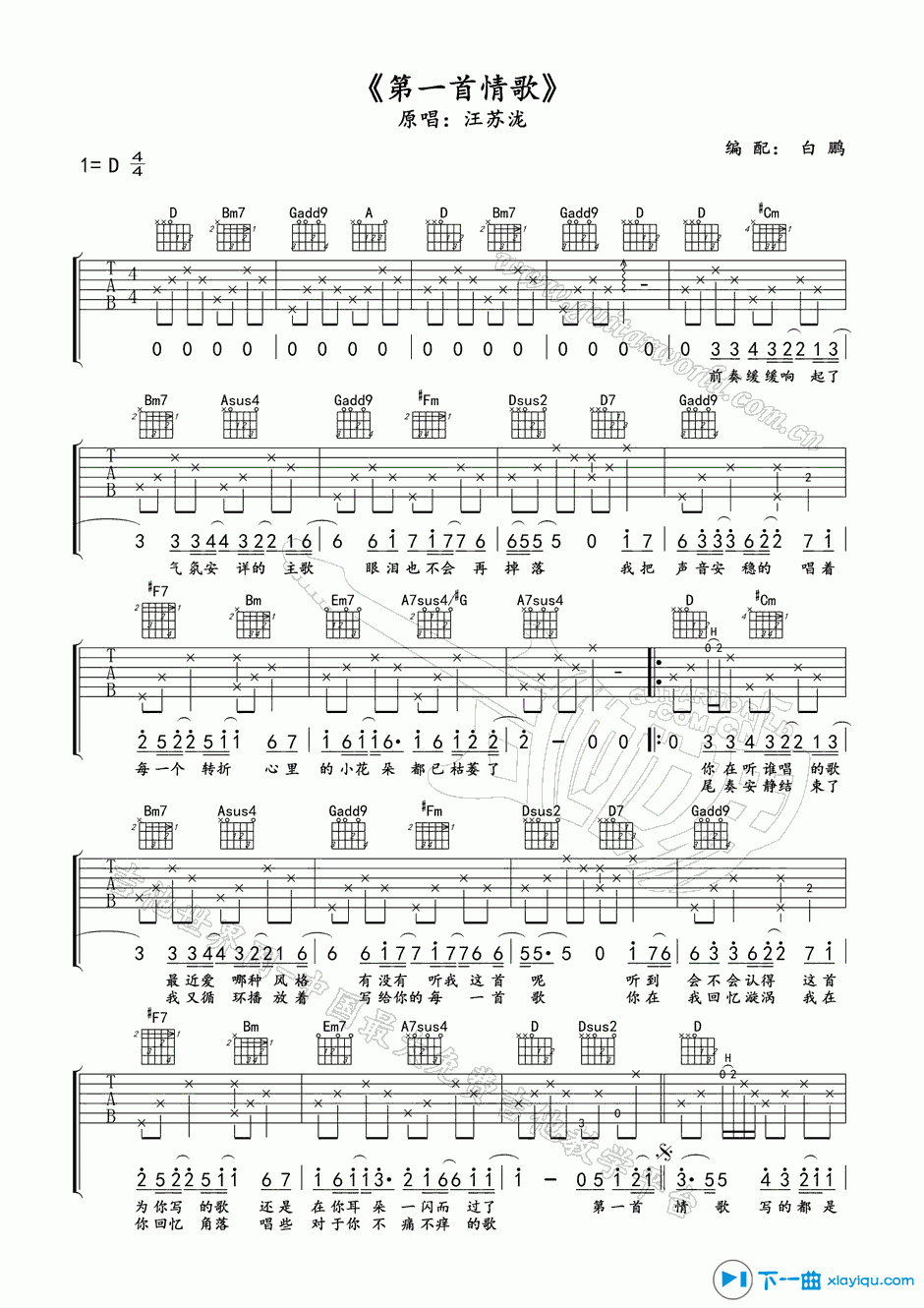《第一首情歌吉他谱D调_第一首情歌吉他六线谱》吉他谱-C大调音乐网