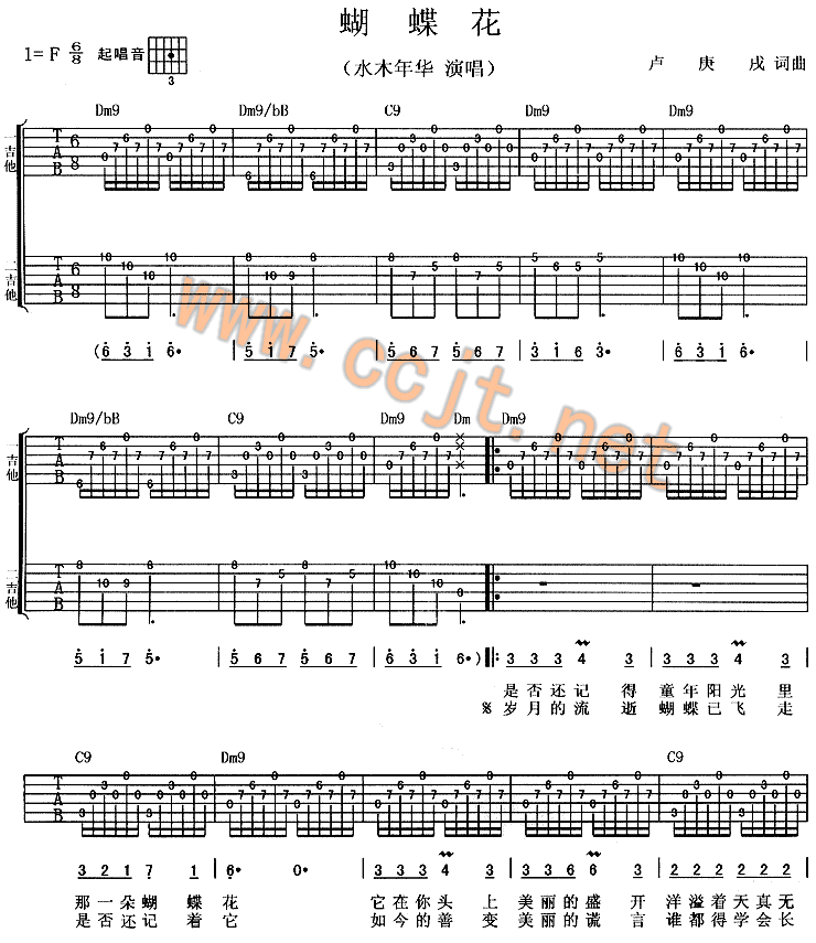 《蝴蝶花》吉他谱-C大调音乐网
