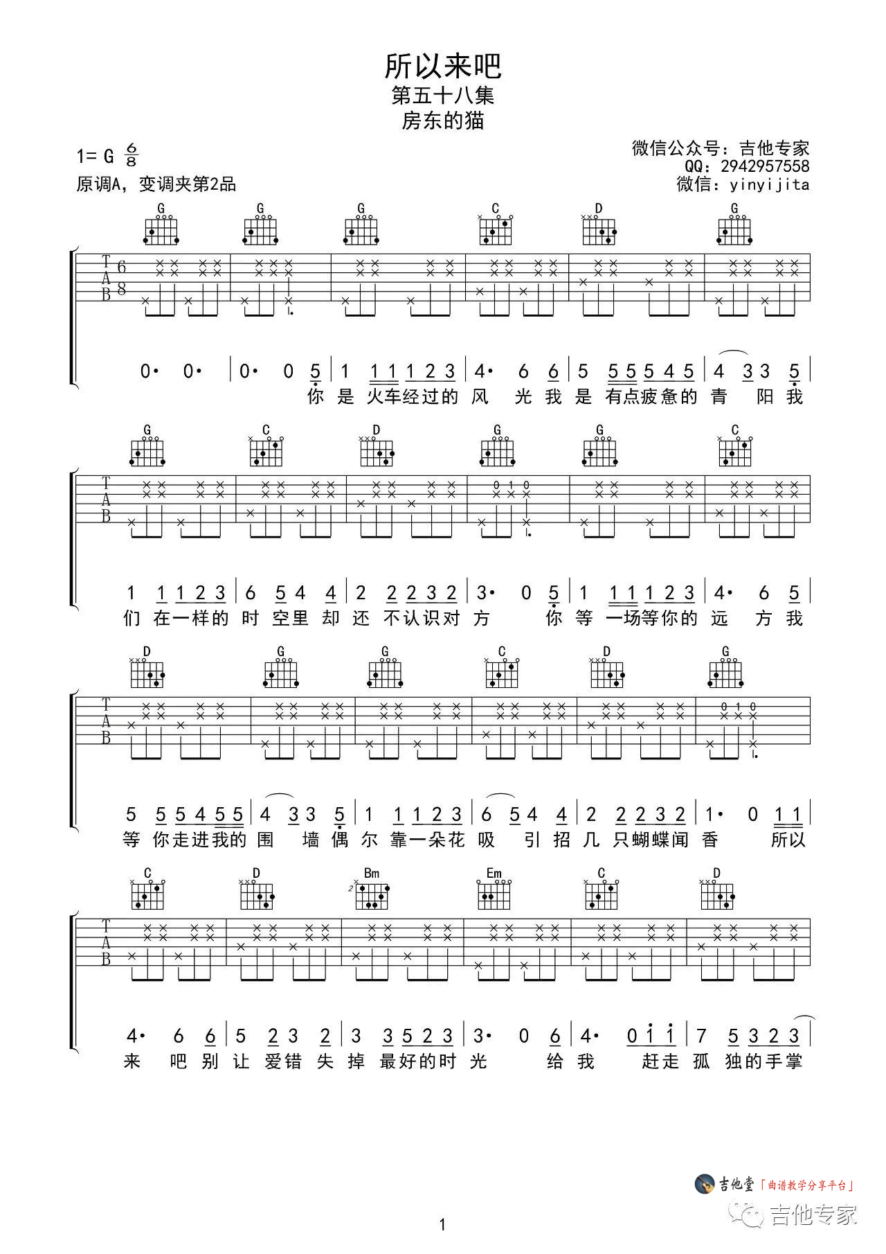 《《所以来吧》吉他谱_房东的猫_G调高清六线谱》吉他谱-C大调音乐网