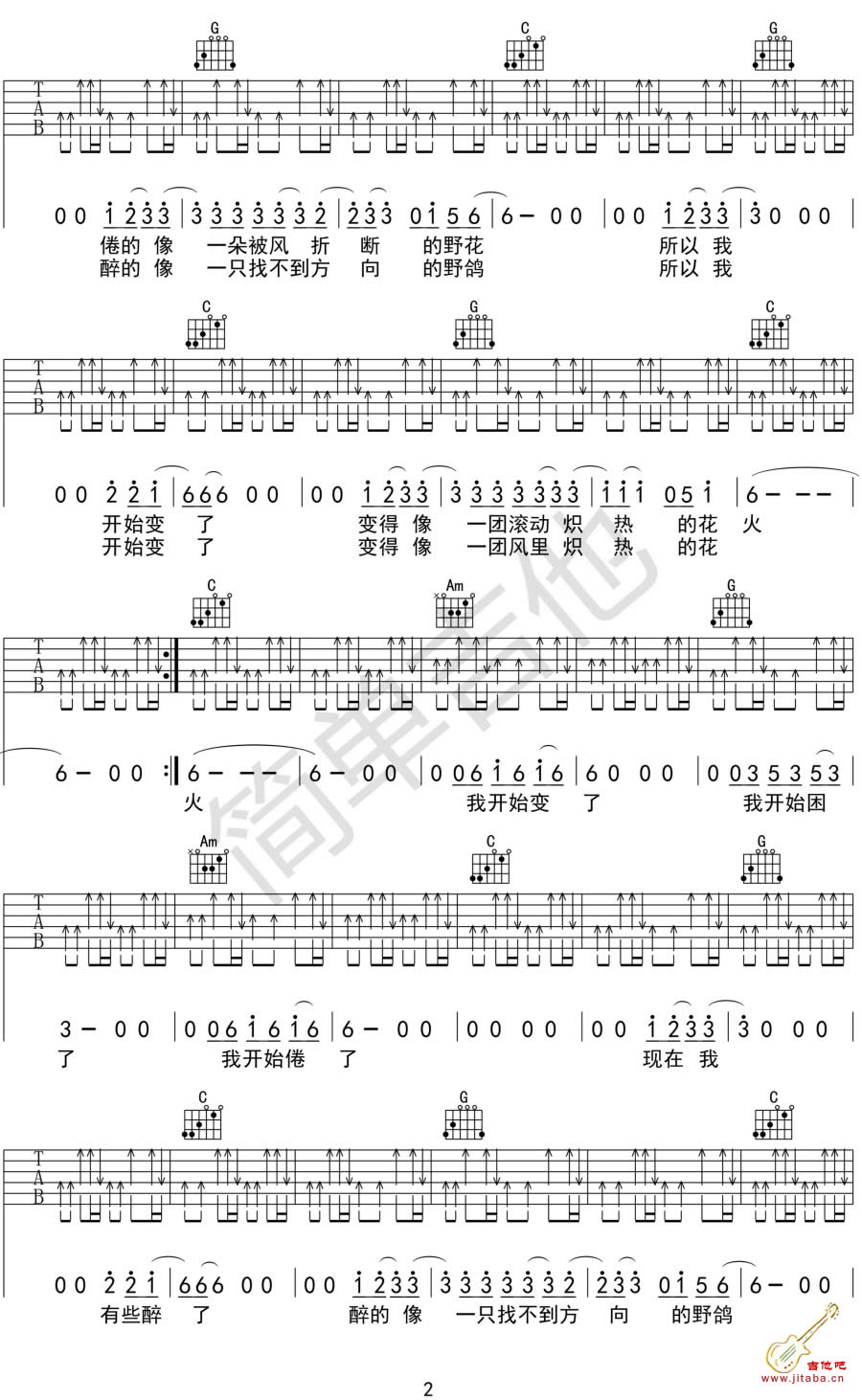 《花火吉他谱_汪峰《花火》弹唱六线谱(高清版)》吉他谱-C大调音乐网