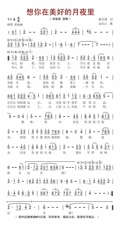 《想你在美好的月夜里-宋祖英(简谱)》吉他谱-C大调音乐网