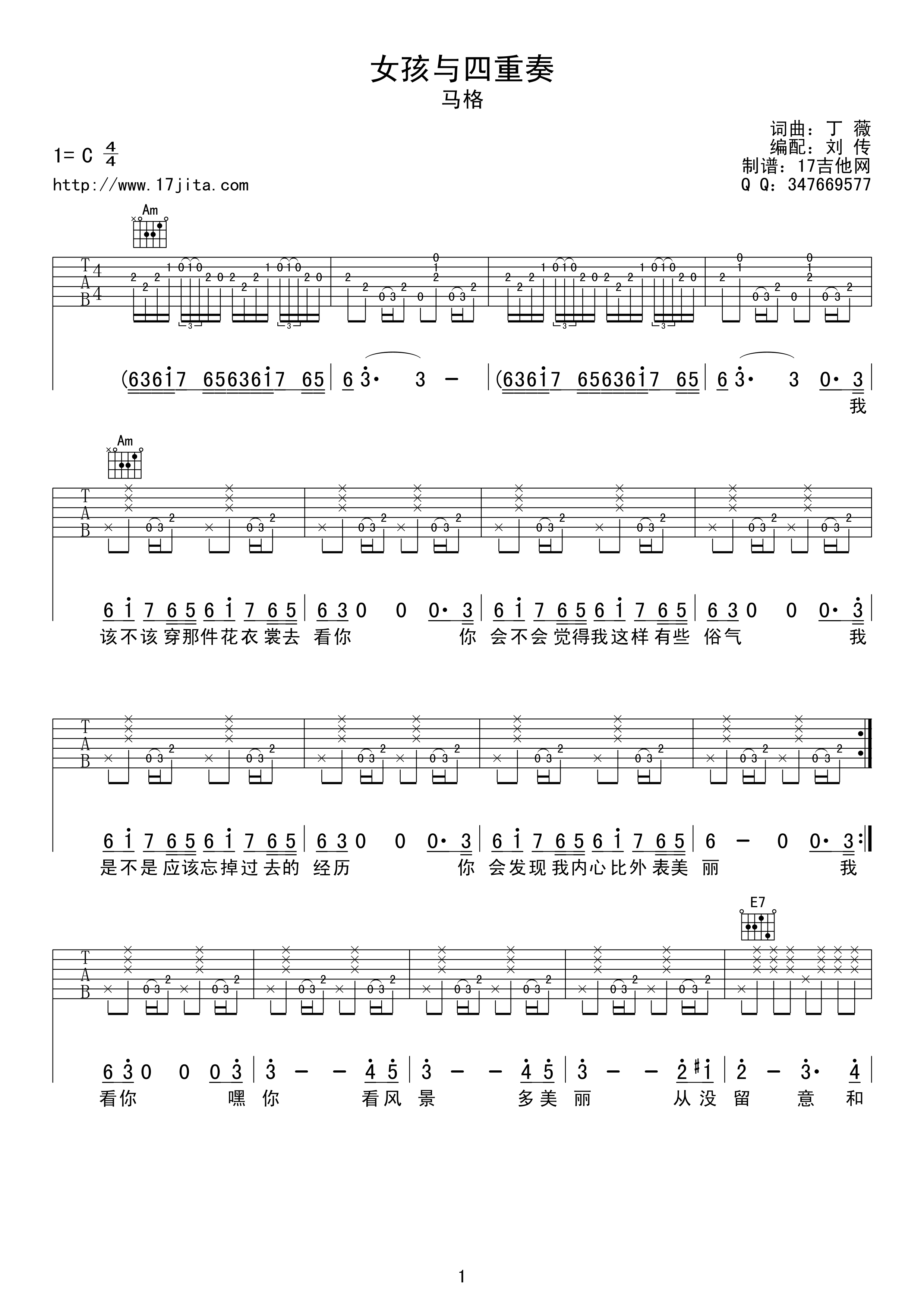 马格 女孩与四重奏吉他谱-C大调音乐网