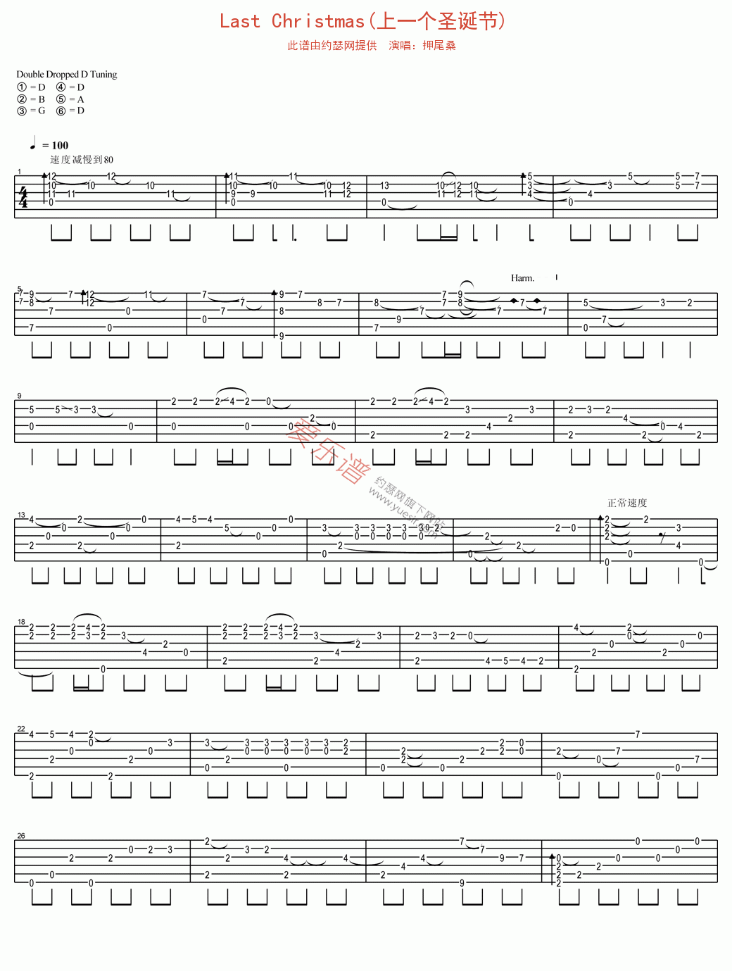 《押尾桑《Last Christmas(上一个圣诞节)》》吉他谱-C大调音乐网