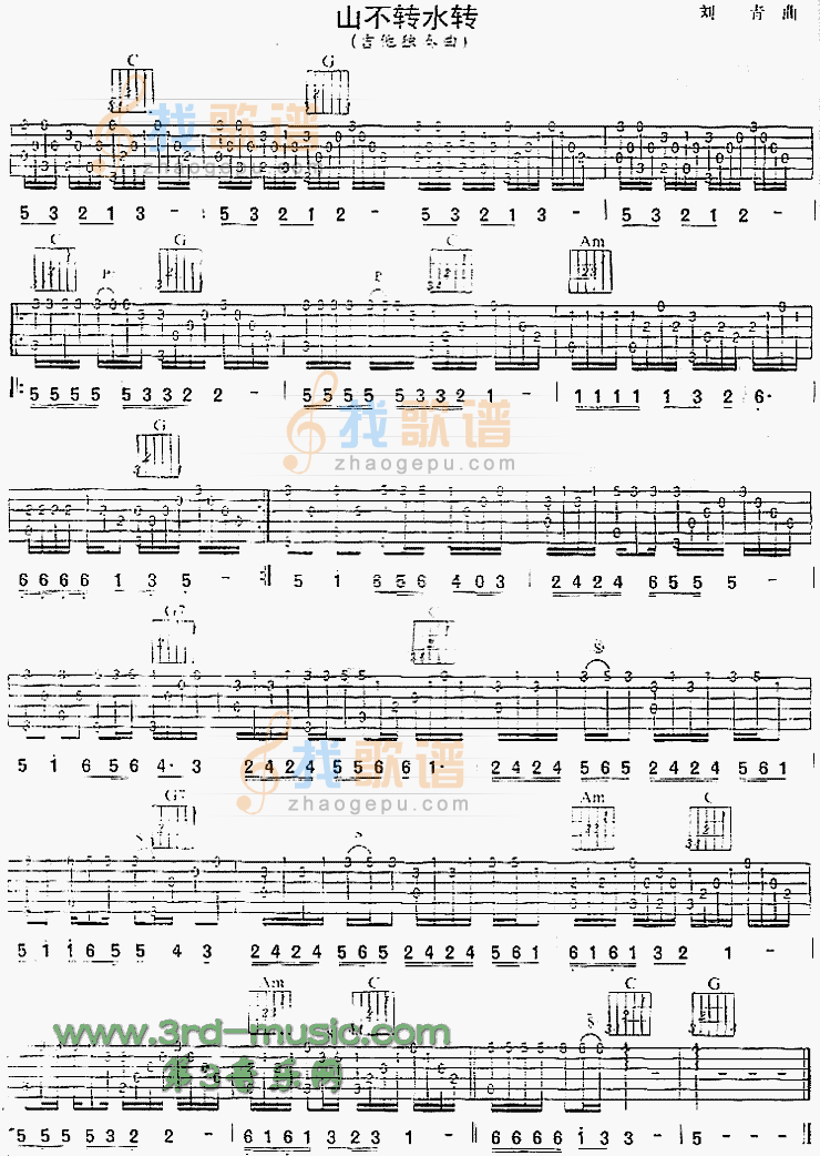 《山不转水转(同名电视剧主题歌、独奏曲)》吉他谱-C大调音乐网