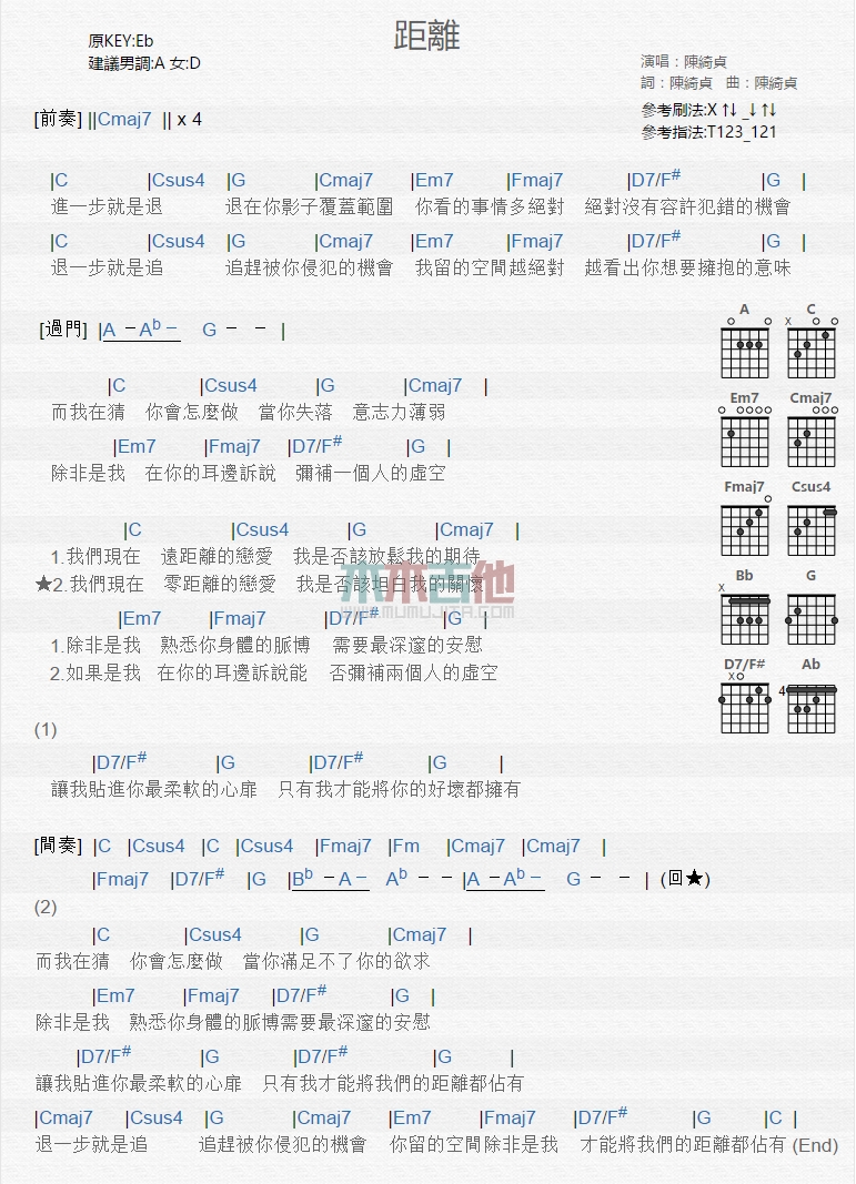 《距离》吉他谱-C大调音乐网