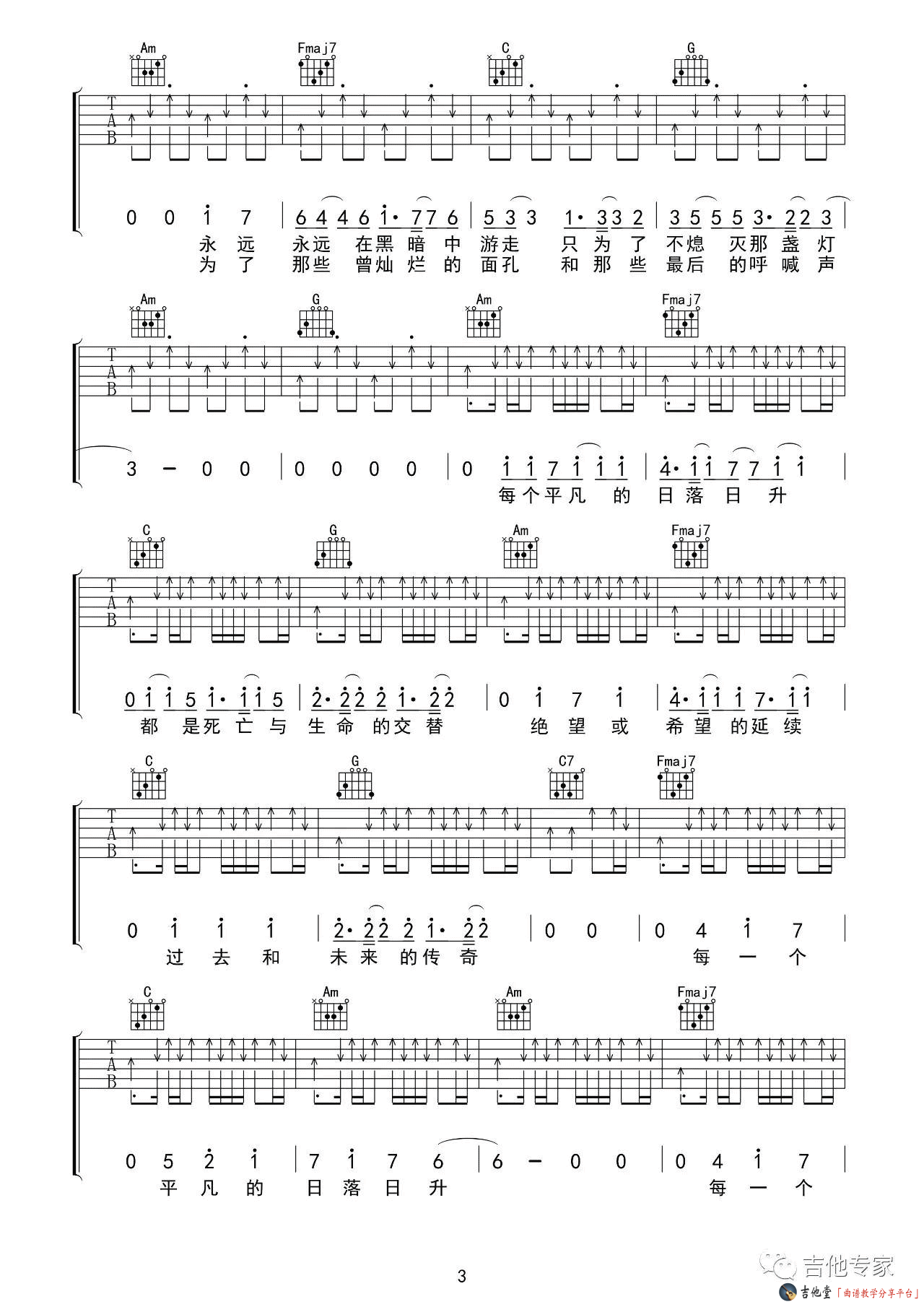 《暗河吉他谱_冯佳界_C调音艺版六线谱》吉他谱-C大调音乐网