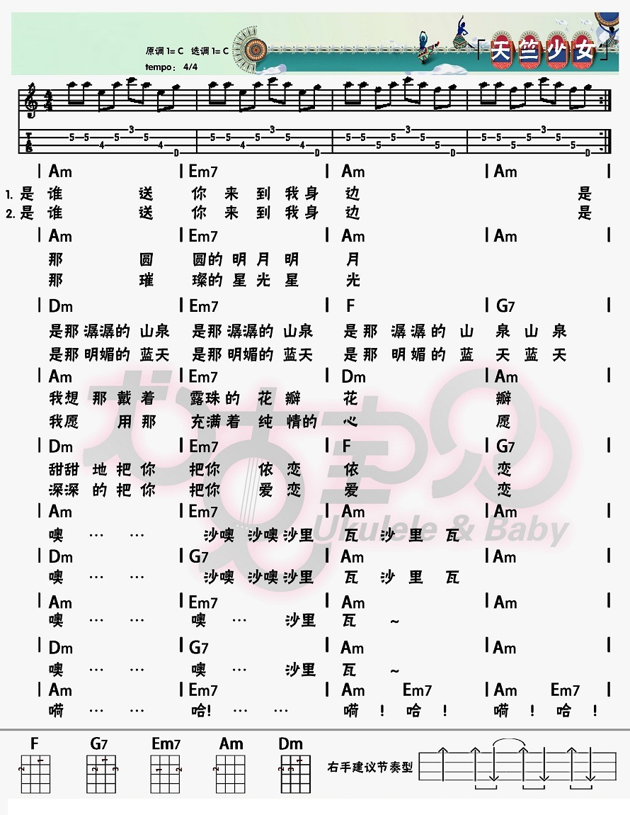 《天竺少女-李玲玉天竺少女ukulele谱》吉他谱-C大调音乐网