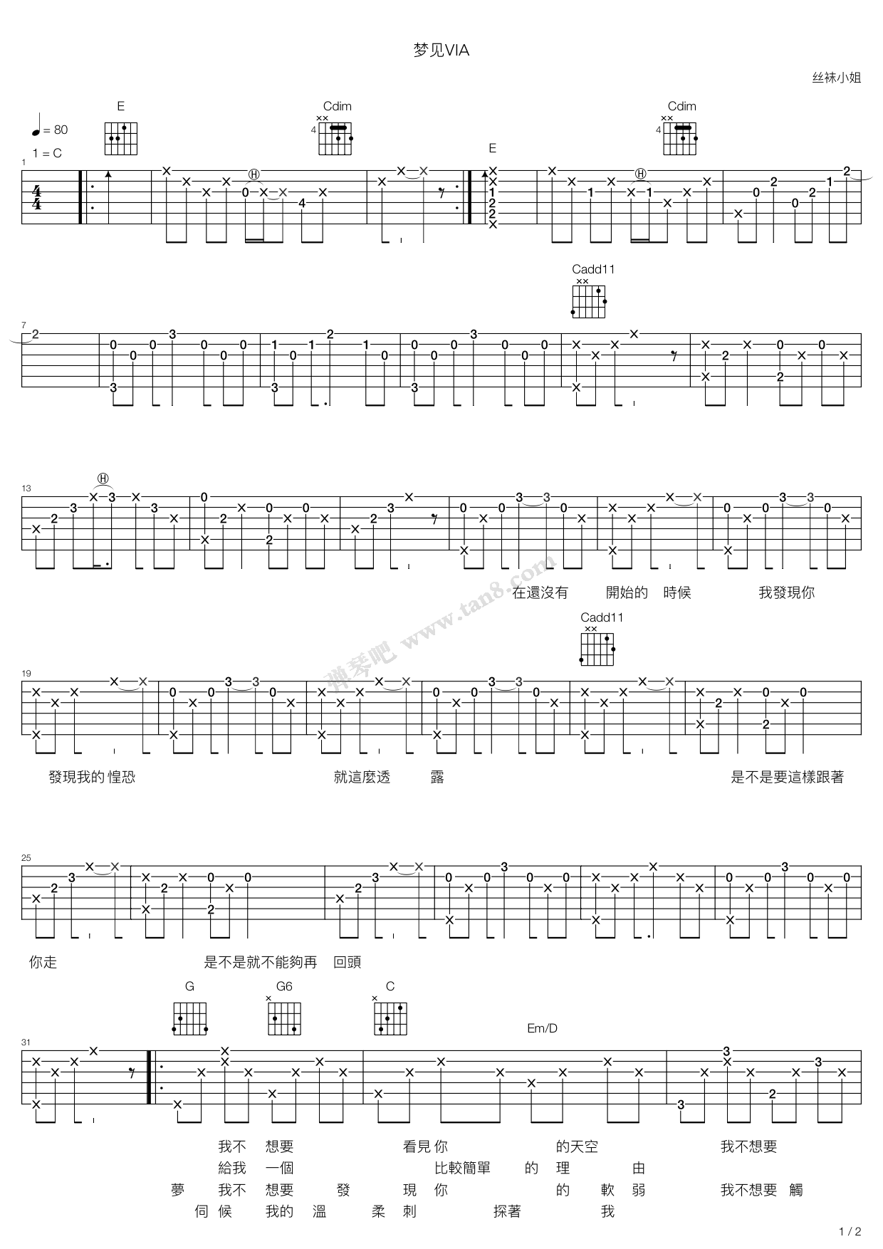 《梦见Via》吉他谱-C大调音乐网