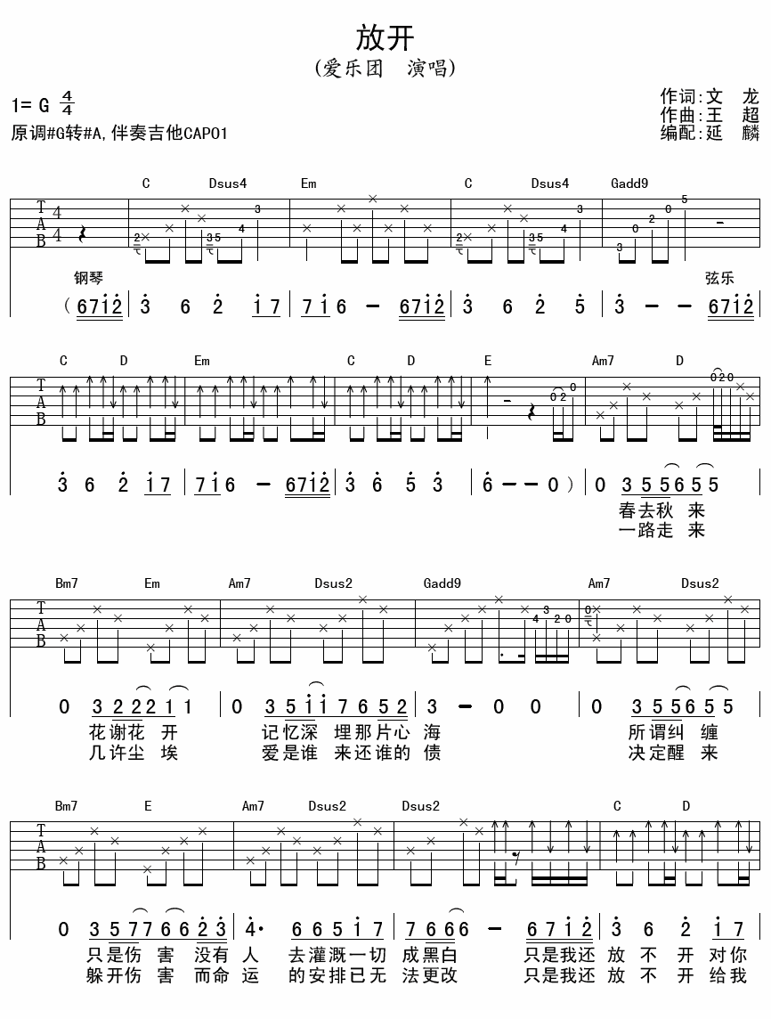 爱乐团 放开吉他谱-C大调音乐网