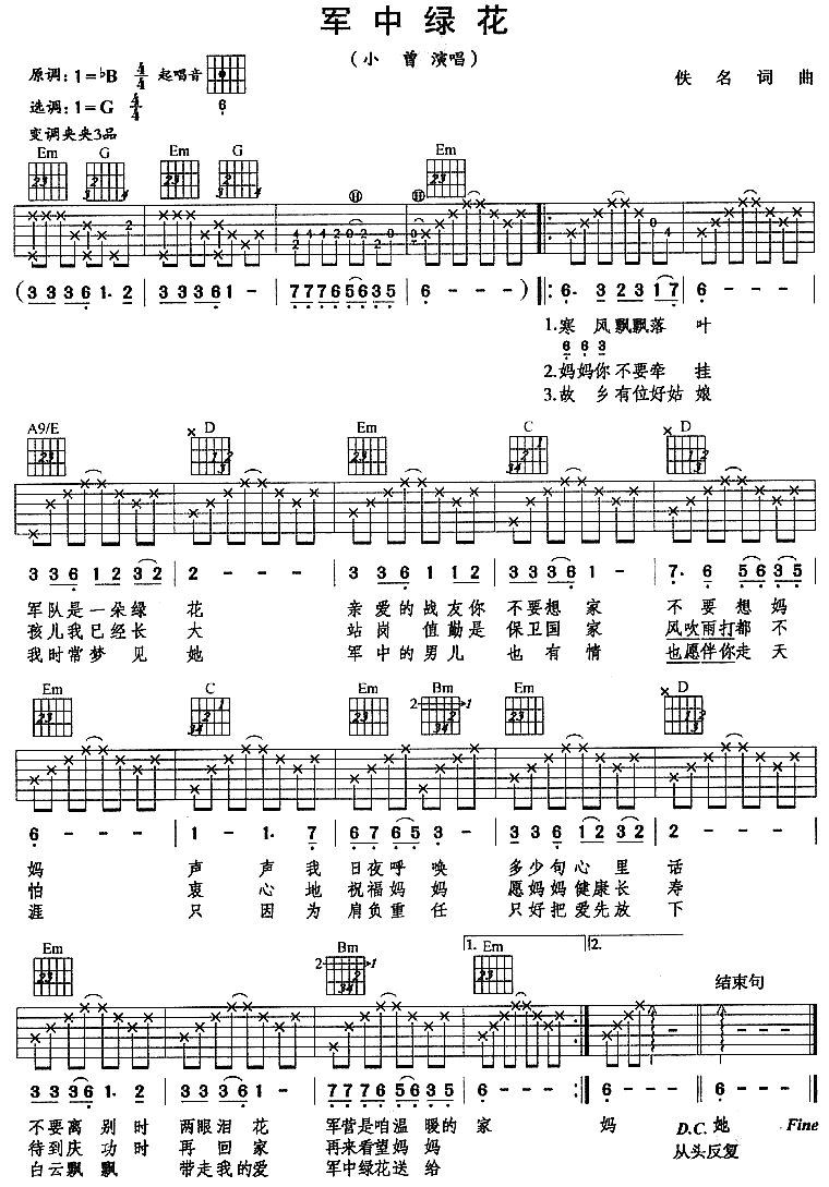 《军中绿花》吉他谱-C大调音乐网