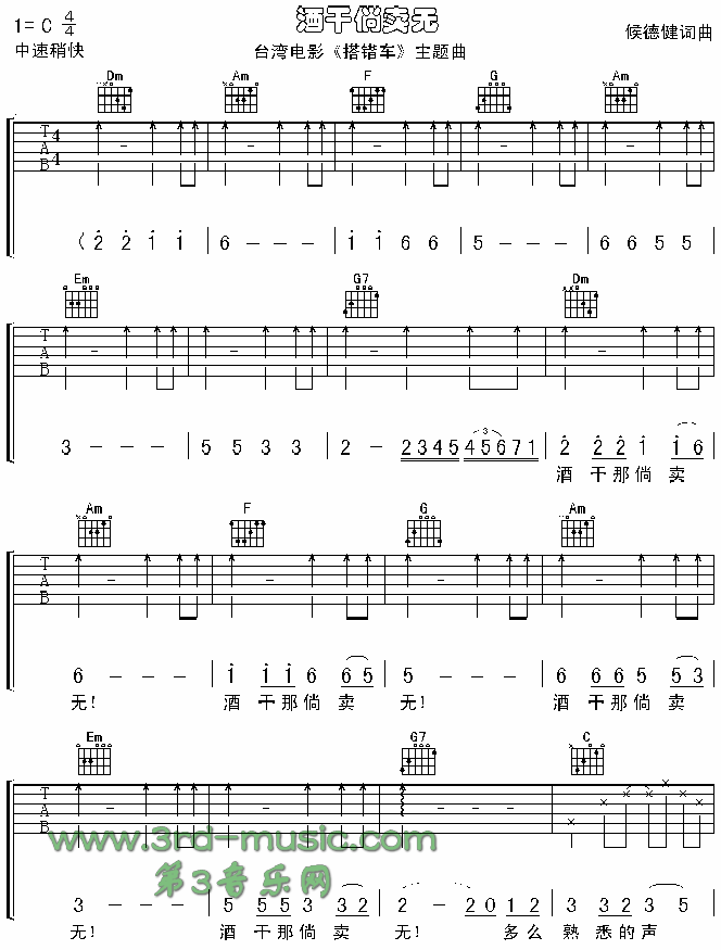 《酒干淌卖无(《搭错车》主题曲)》吉他谱-C大调音乐网